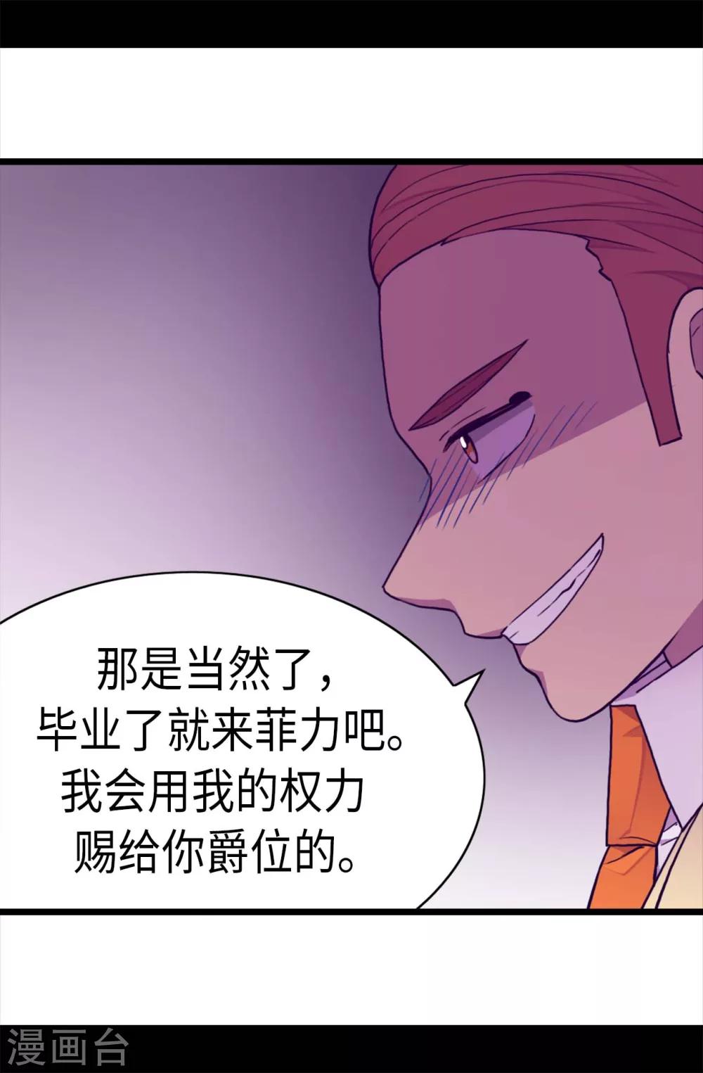 《据说我是王的女儿》漫画最新章节第239话 威廉的复仇免费下拉式在线观看章节第【9】张图片