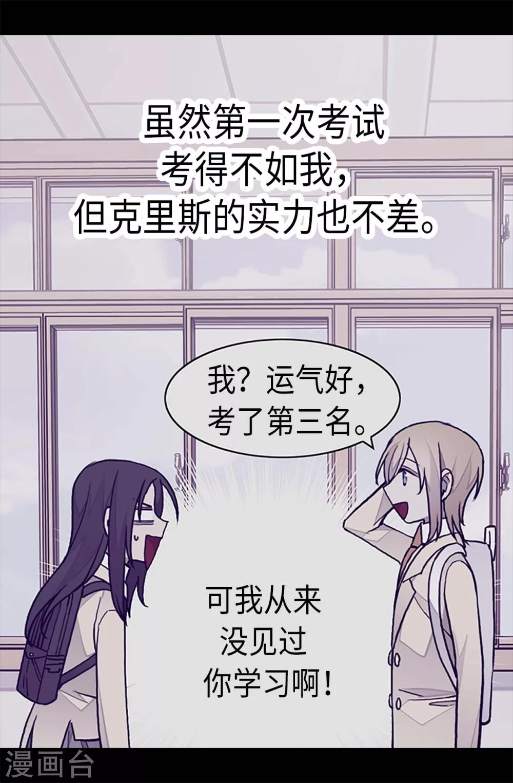 《据说我是王的女儿》漫画最新章节第240话 伤自尊的请教免费下拉式在线观看章节第【21】张图片