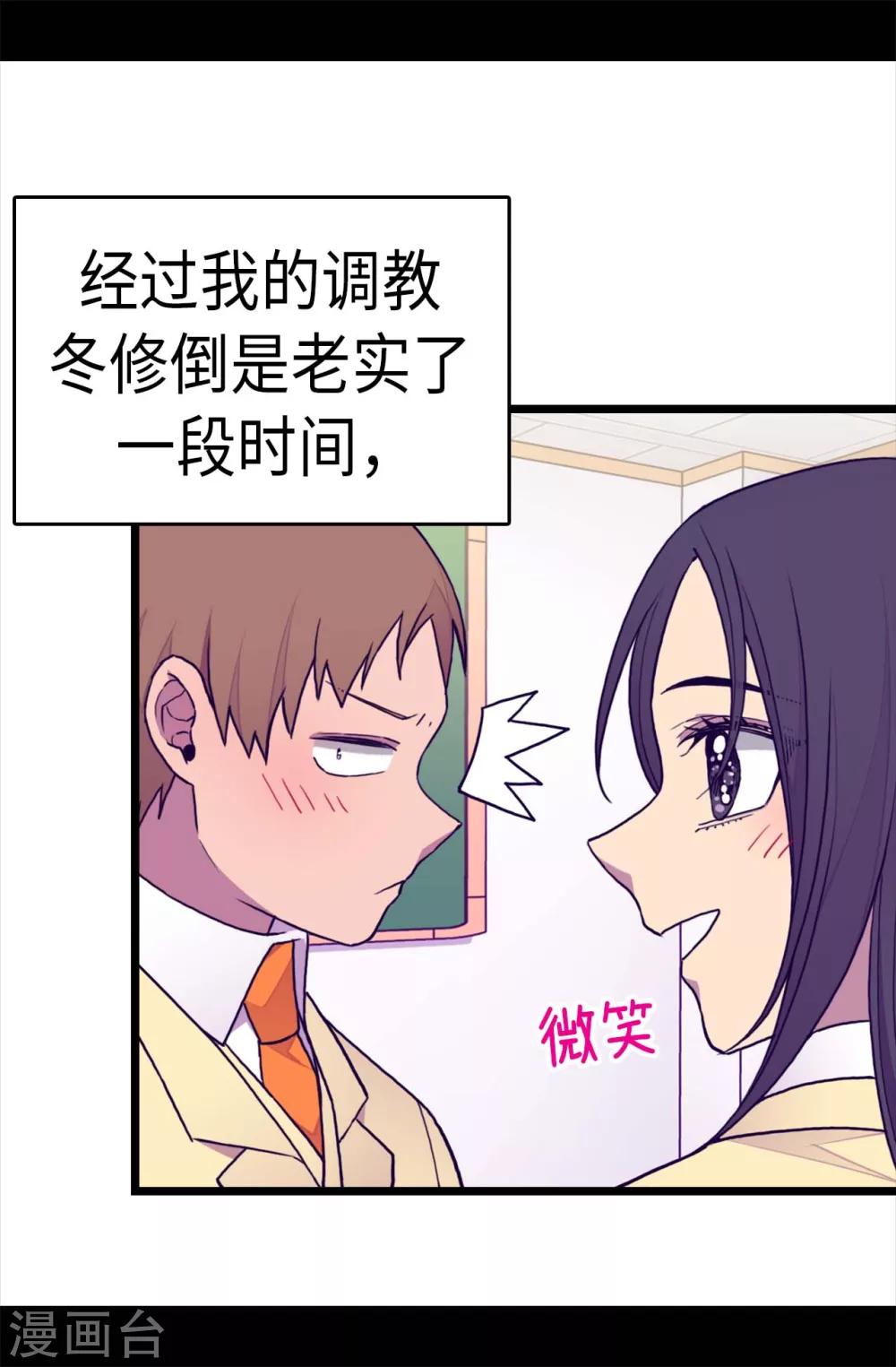 《据说我是王的女儿》漫画最新章节第240话 伤自尊的请教免费下拉式在线观看章节第【23】张图片