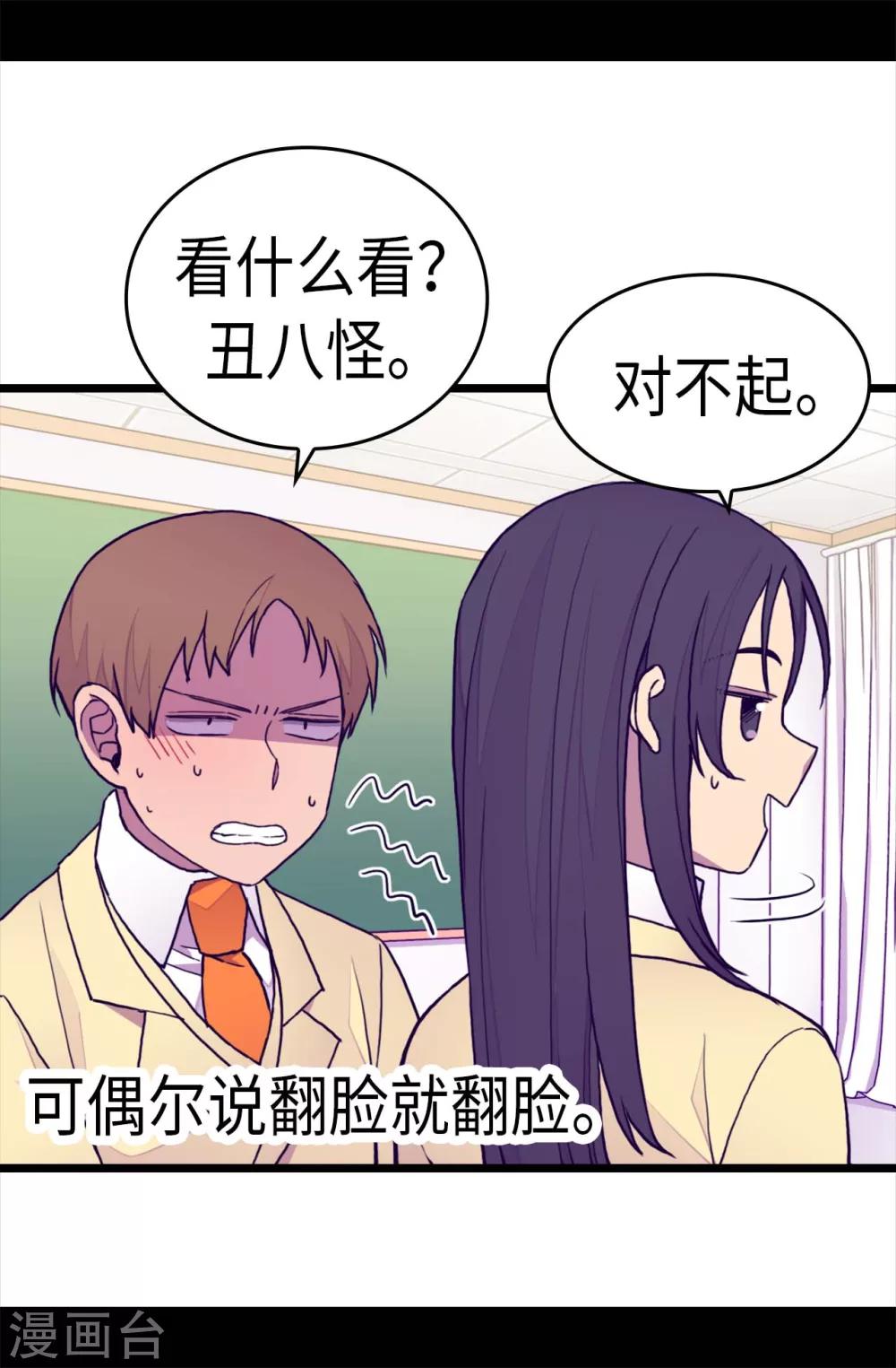 《据说我是王的女儿》漫画最新章节第240话 伤自尊的请教免费下拉式在线观看章节第【24】张图片