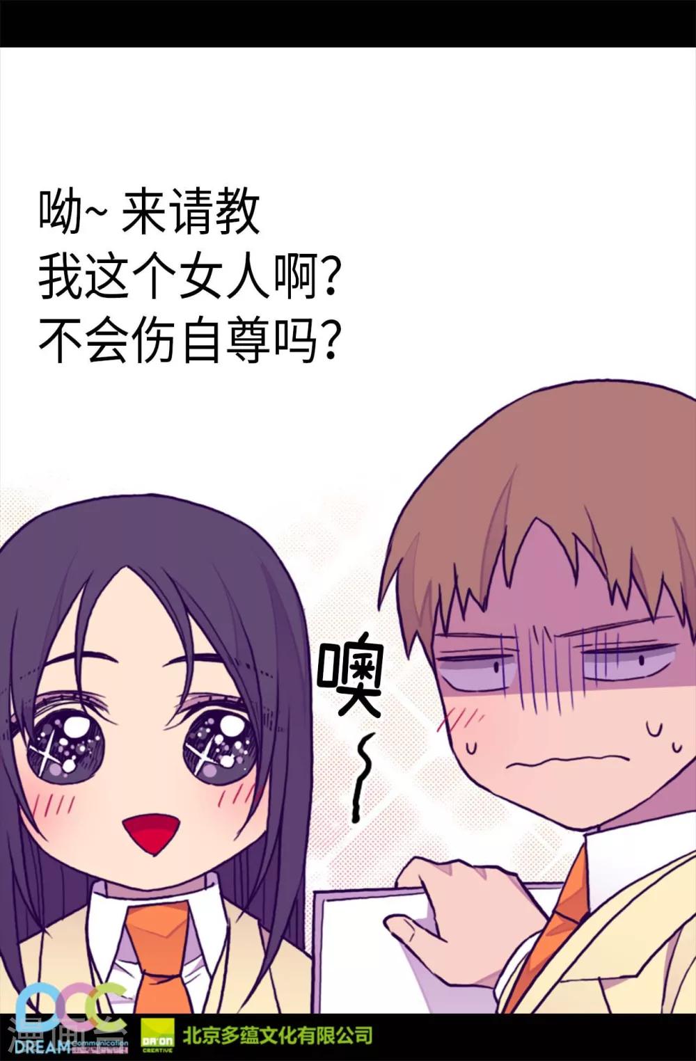 《据说我是王的女儿》漫画最新章节第240话 伤自尊的请教免费下拉式在线观看章节第【28】张图片