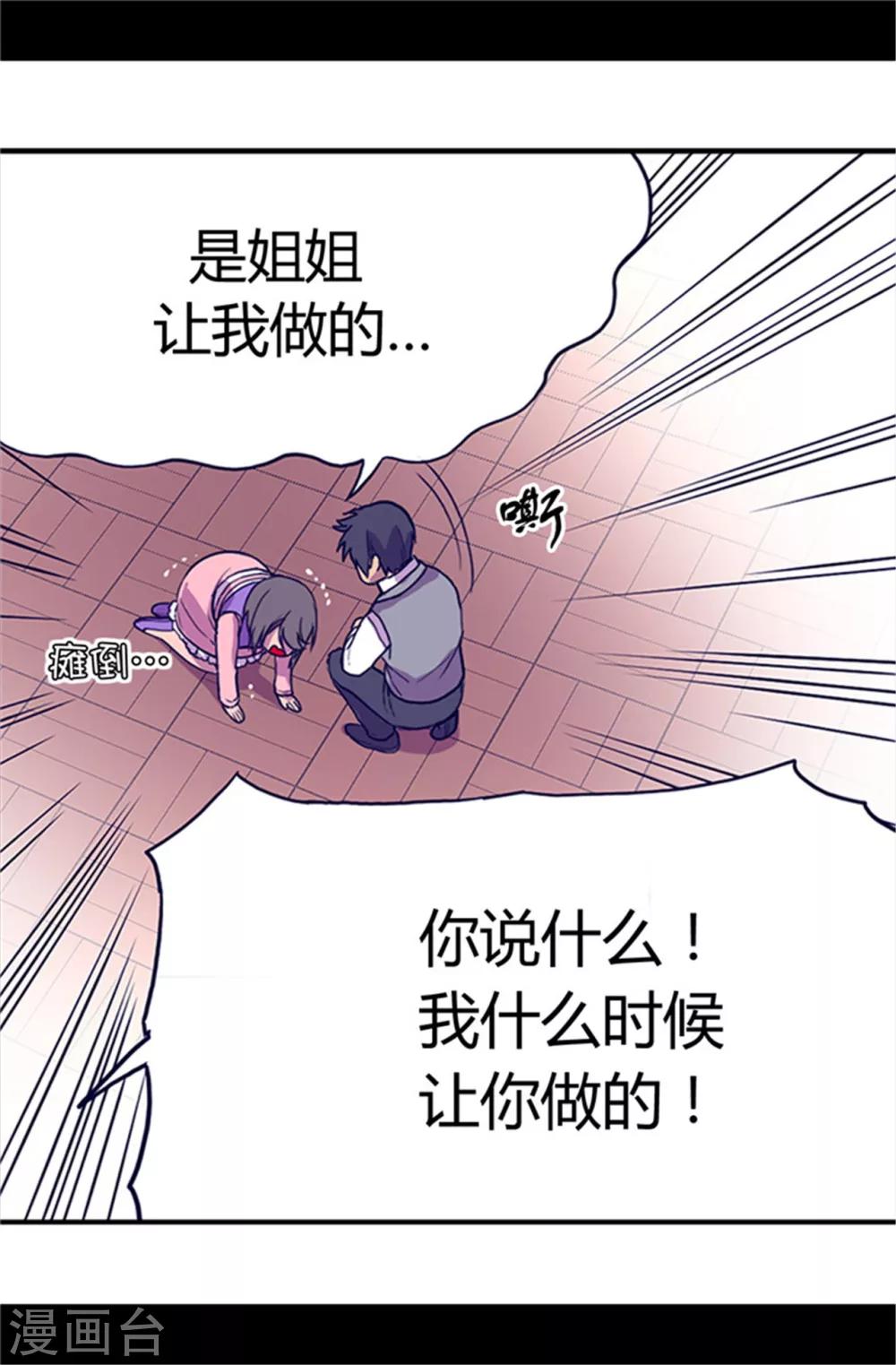 《据说我是王的女儿》漫画最新章节第25话 我的救命稻草免费下拉式在线观看章节第【13】张图片