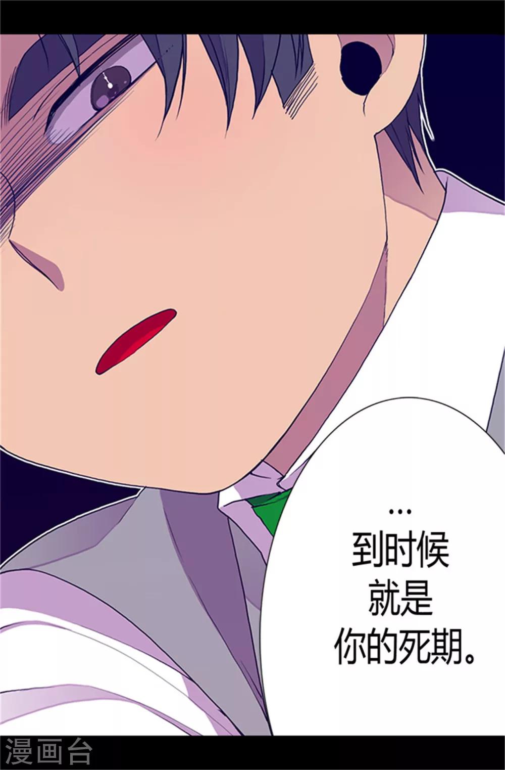 《据说我是王的女儿》漫画最新章节第25话 我的救命稻草免费下拉式在线观看章节第【17】张图片