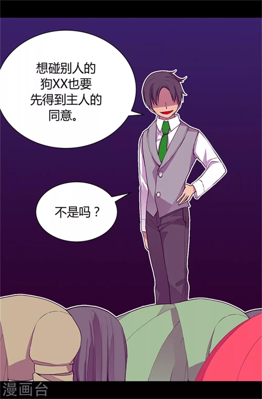 《据说我是王的女儿》漫画最新章节第25话 我的救命稻草免费下拉式在线观看章节第【18】张图片