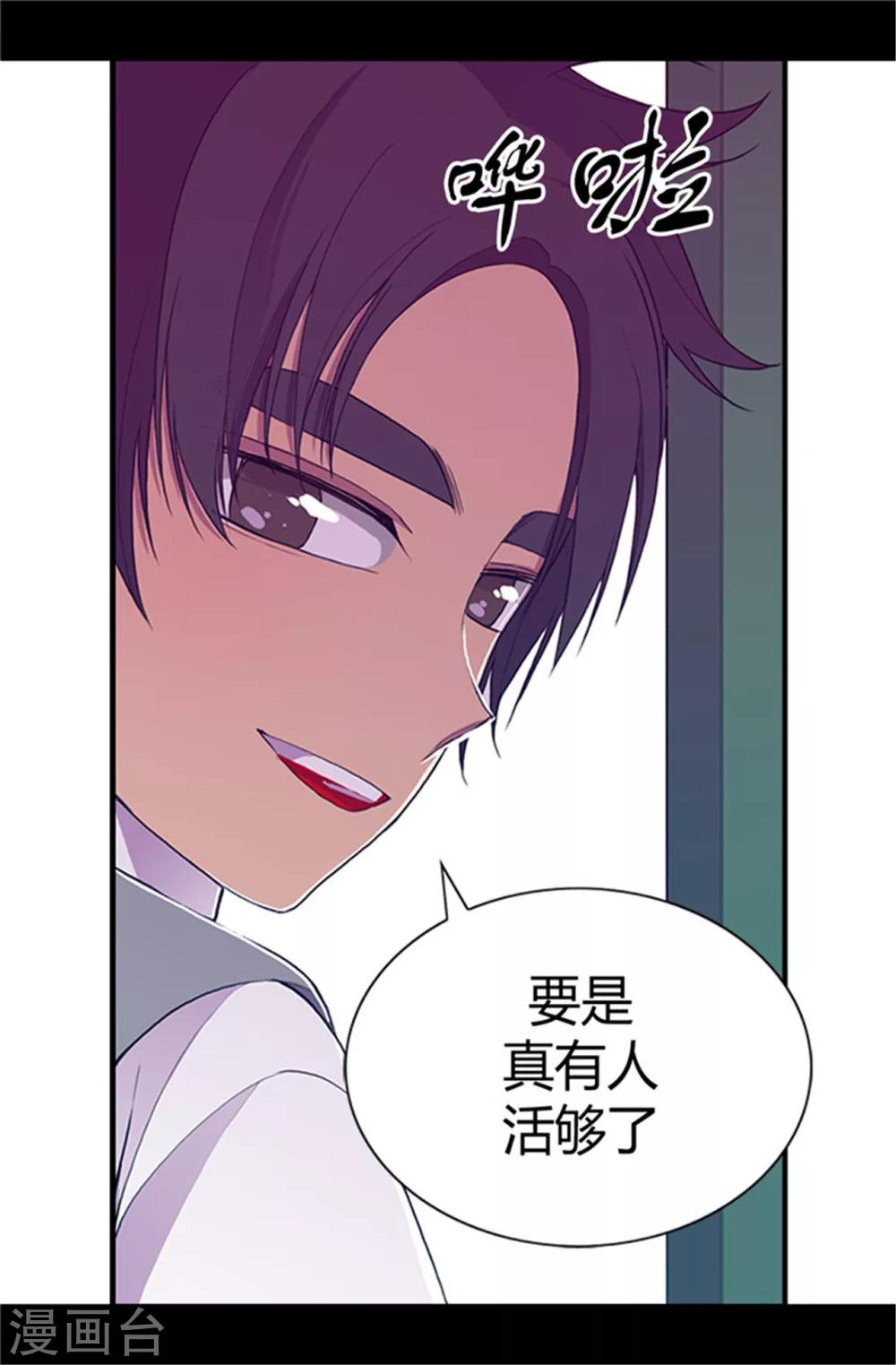 《据说我是王的女儿》漫画最新章节第25话 我的救命稻草免费下拉式在线观看章节第【19】张图片