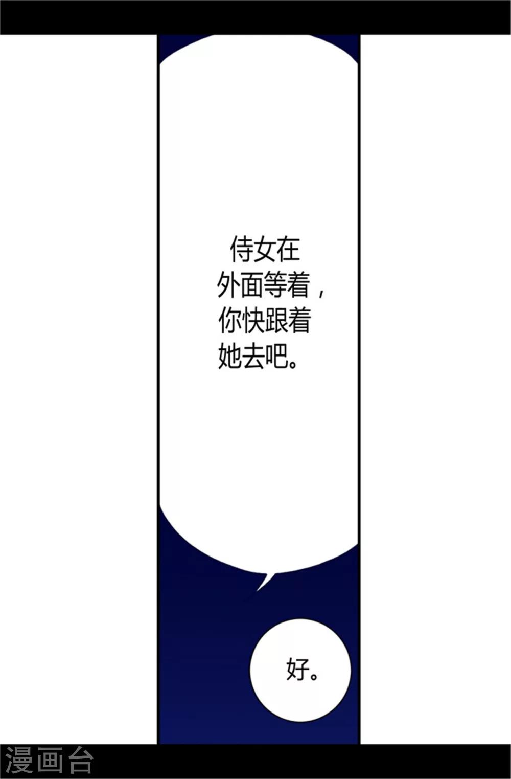 《据说我是王的女儿》漫画最新章节第25话 我的救命稻草免费下拉式在线观看章节第【2】张图片