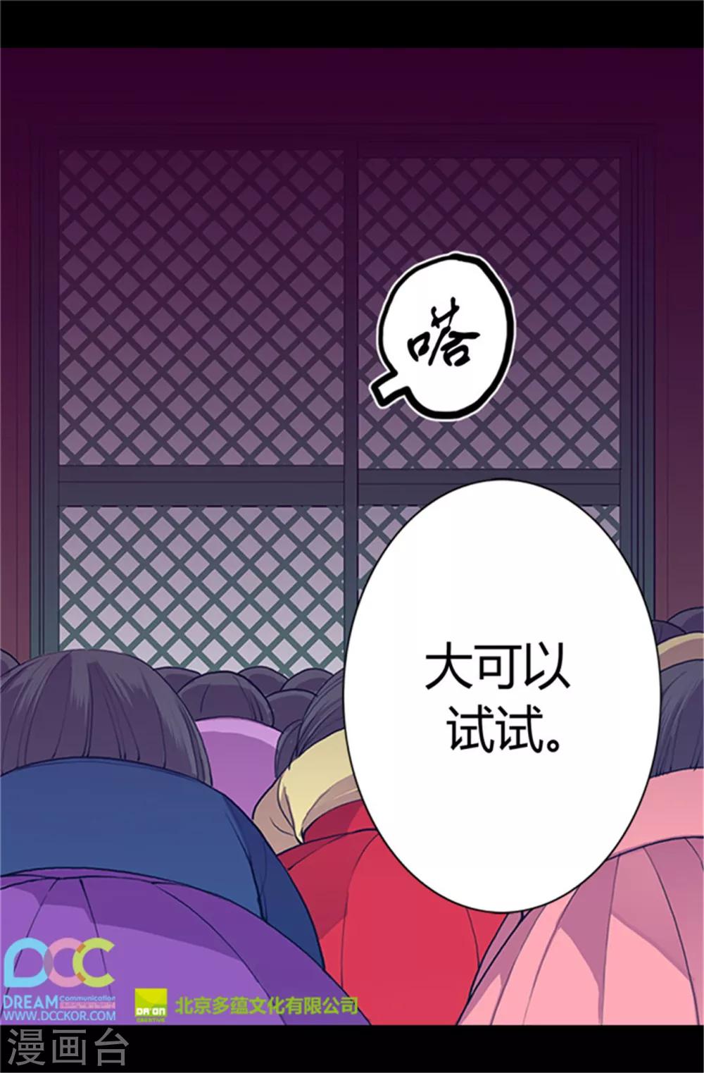 《据说我是王的女儿》漫画最新章节第25话 我的救命稻草免费下拉式在线观看章节第【20】张图片