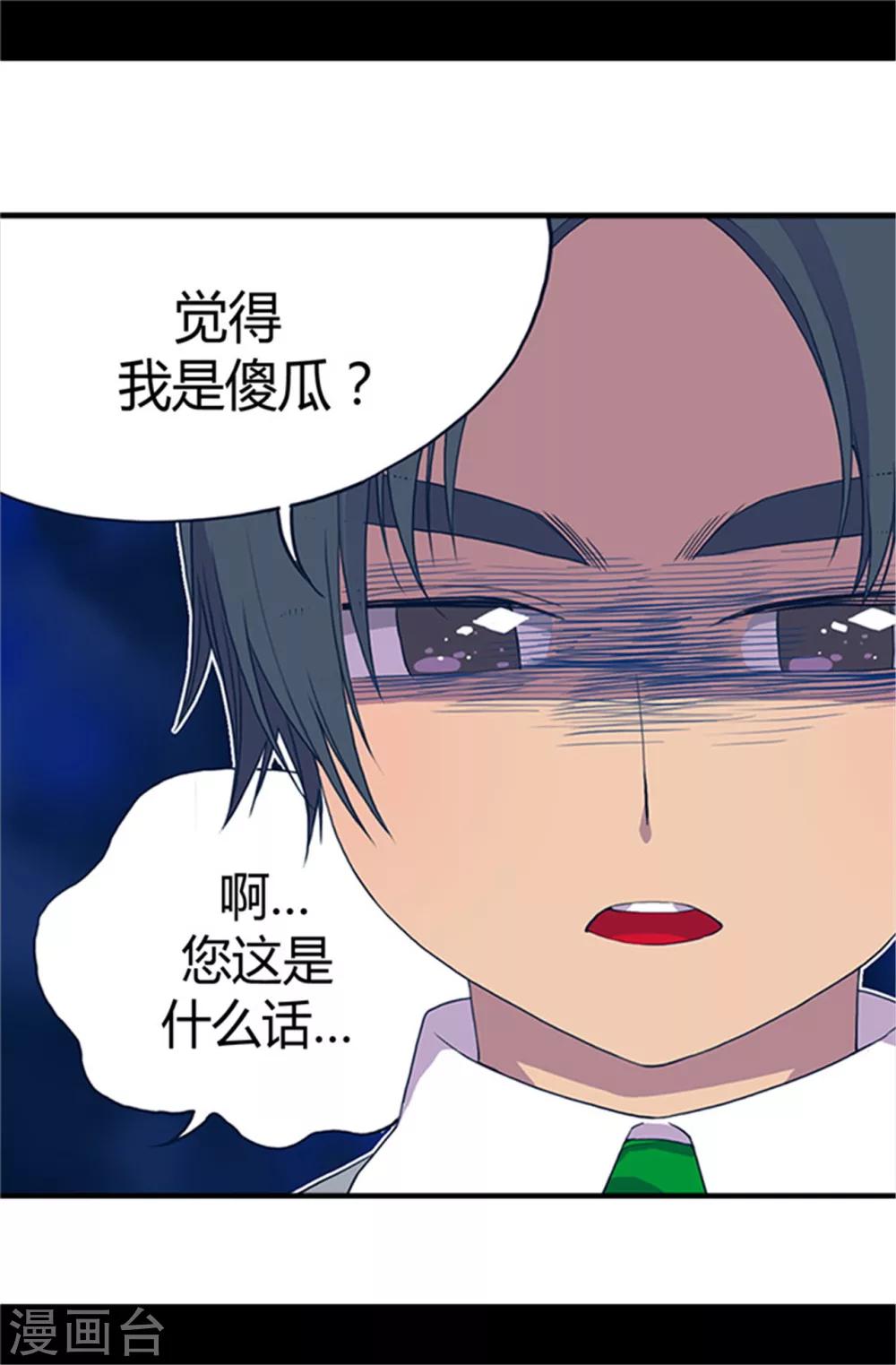 《据说我是王的女儿》漫画最新章节第25话 我的救命稻草免费下拉式在线观看章节第【7】张图片