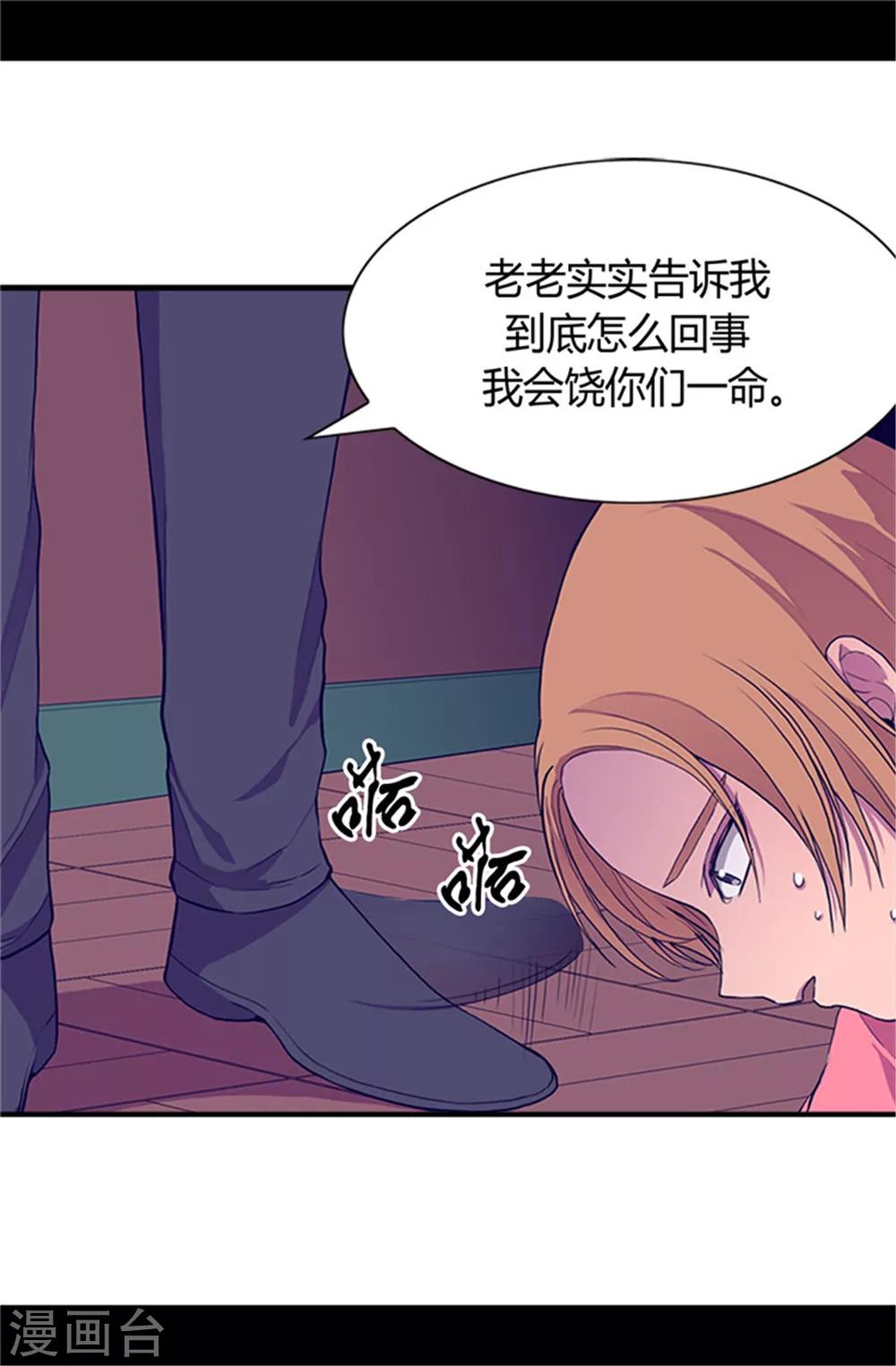 《据说我是王的女儿》漫画最新章节第25话 我的救命稻草免费下拉式在线观看章节第【9】张图片