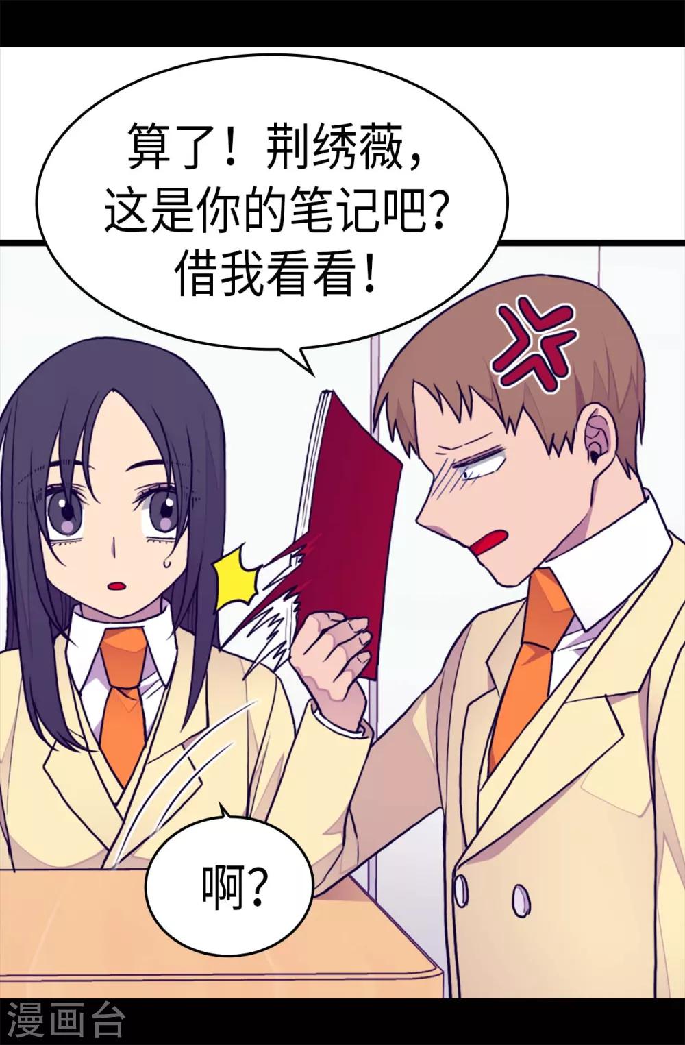 《据说我是王的女儿》漫画最新章节第241话 笔记本之争免费下拉式在线观看章节第【10】张图片