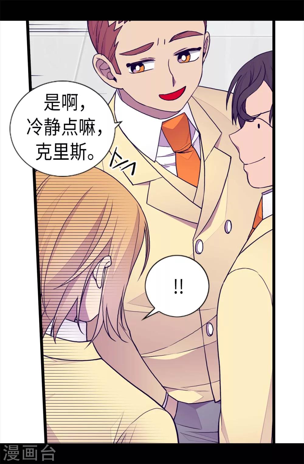 【据说我是王的女儿】漫画-（第241话 笔记本之争）章节漫画下拉式图片-21.jpg