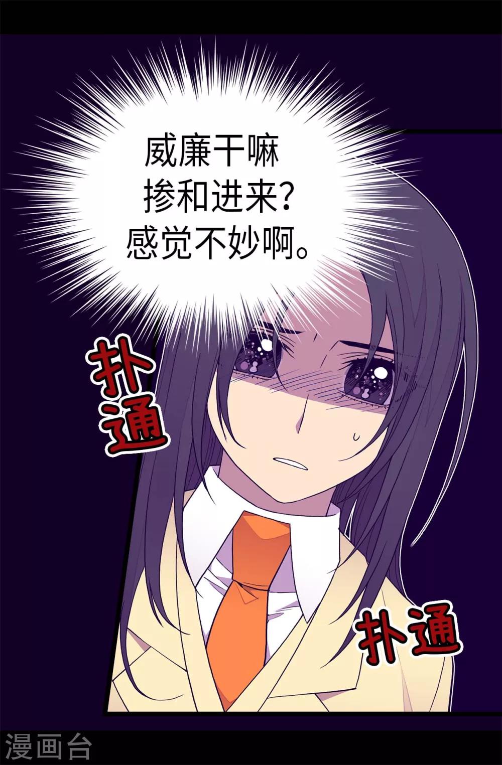 《据说我是王的女儿》漫画最新章节第241话 笔记本之争免费下拉式在线观看章节第【23】张图片