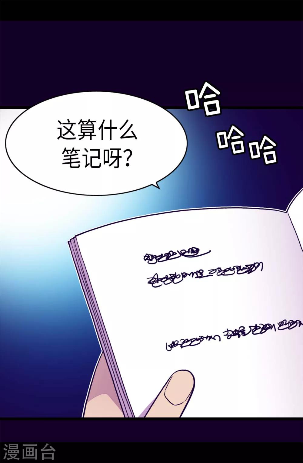 《据说我是王的女儿》漫画最新章节第241话 笔记本之争免费下拉式在线观看章节第【25】张图片