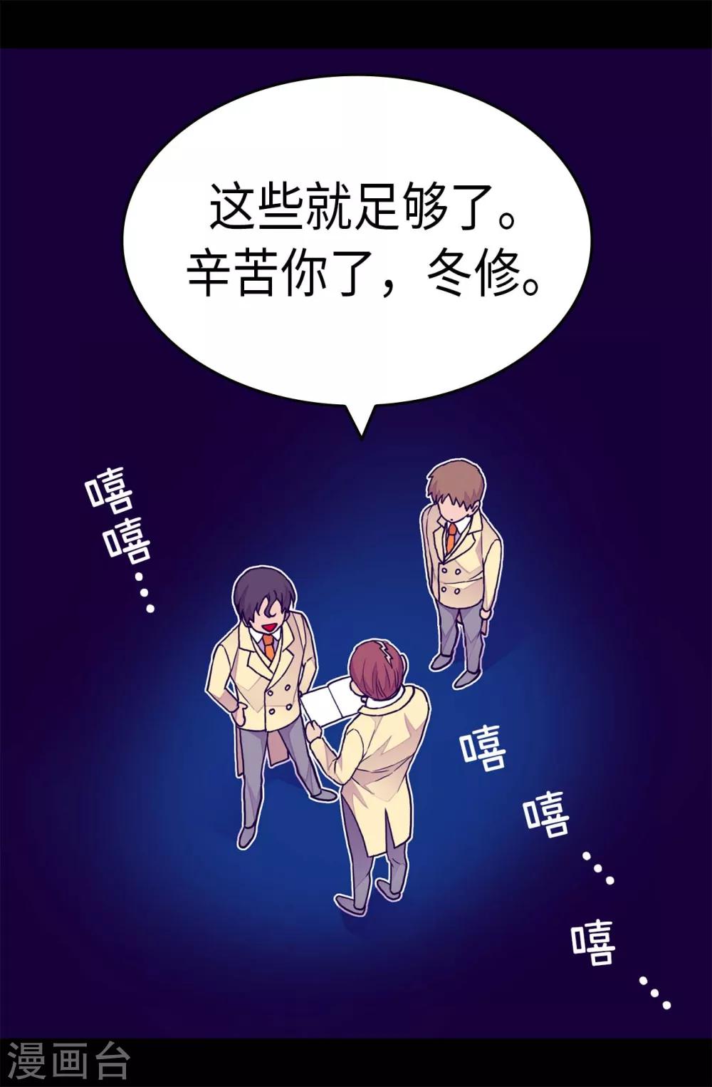 《据说我是王的女儿》漫画最新章节第241话 笔记本之争免费下拉式在线观看章节第【26】张图片