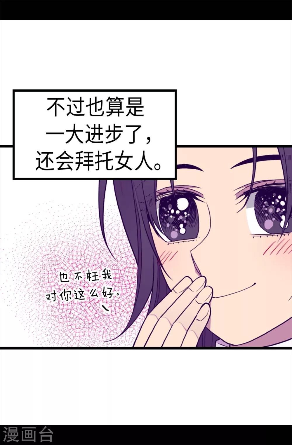 【据说我是王的女儿】漫画-（第241话 笔记本之争）章节漫画下拉式图片-3.jpg