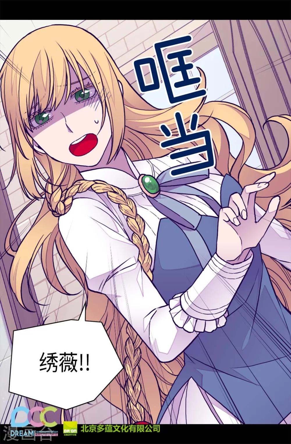 《据说我是王的女儿》漫画最新章节第241话 笔记本之争免费下拉式在线观看章节第【30】张图片