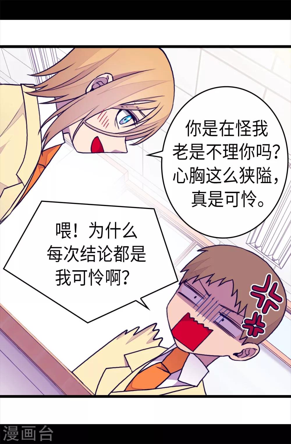 《据说我是王的女儿》漫画最新章节第241话 笔记本之争免费下拉式在线观看章节第【9】张图片