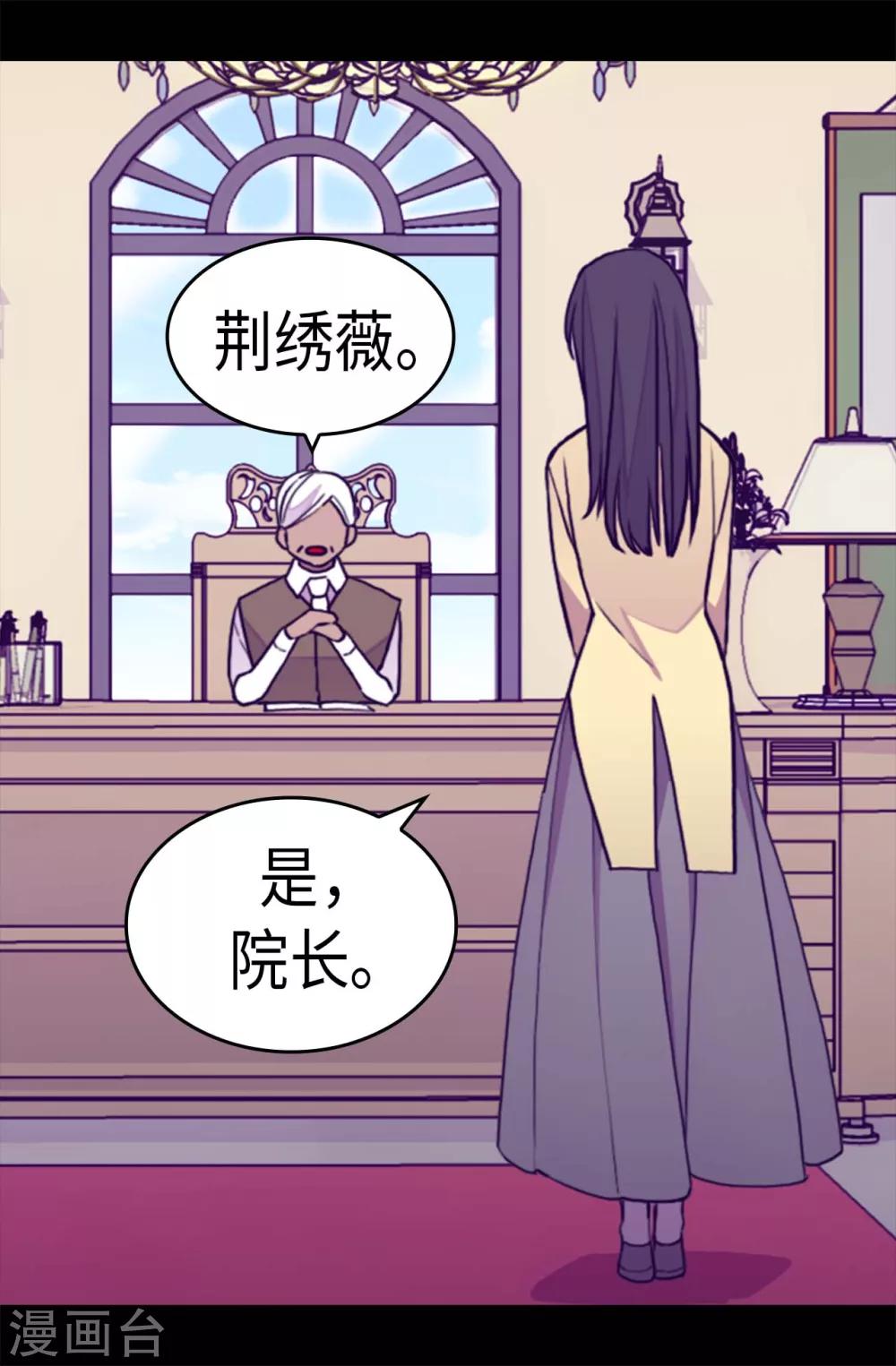 《据说我是王的女儿》漫画最新章节第242话 被校长请去喝茶免费下拉式在线观看章节第【12】张图片