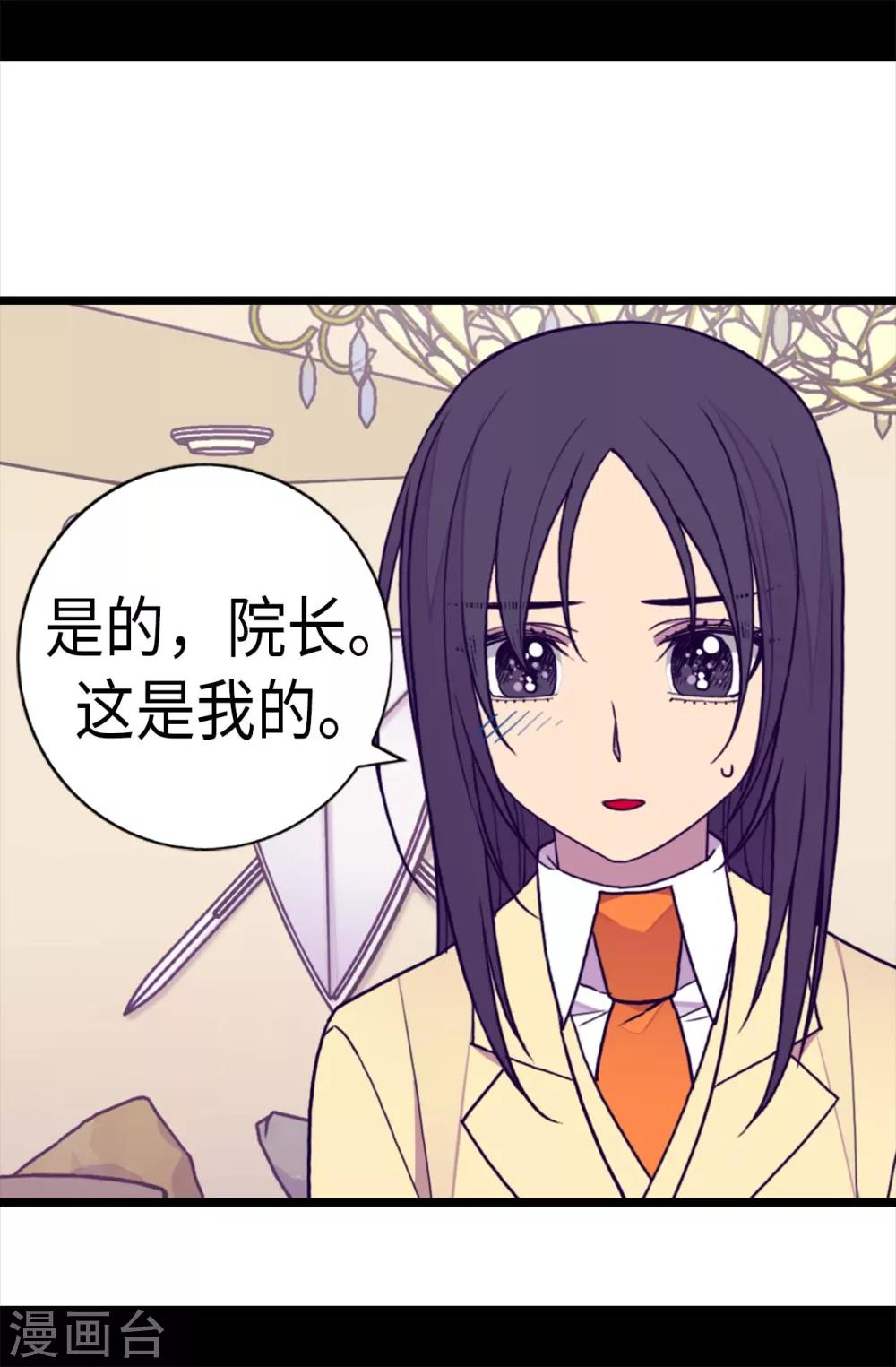 《据说我是王的女儿》漫画最新章节第242话 被校长请去喝茶免费下拉式在线观看章节第【14】张图片