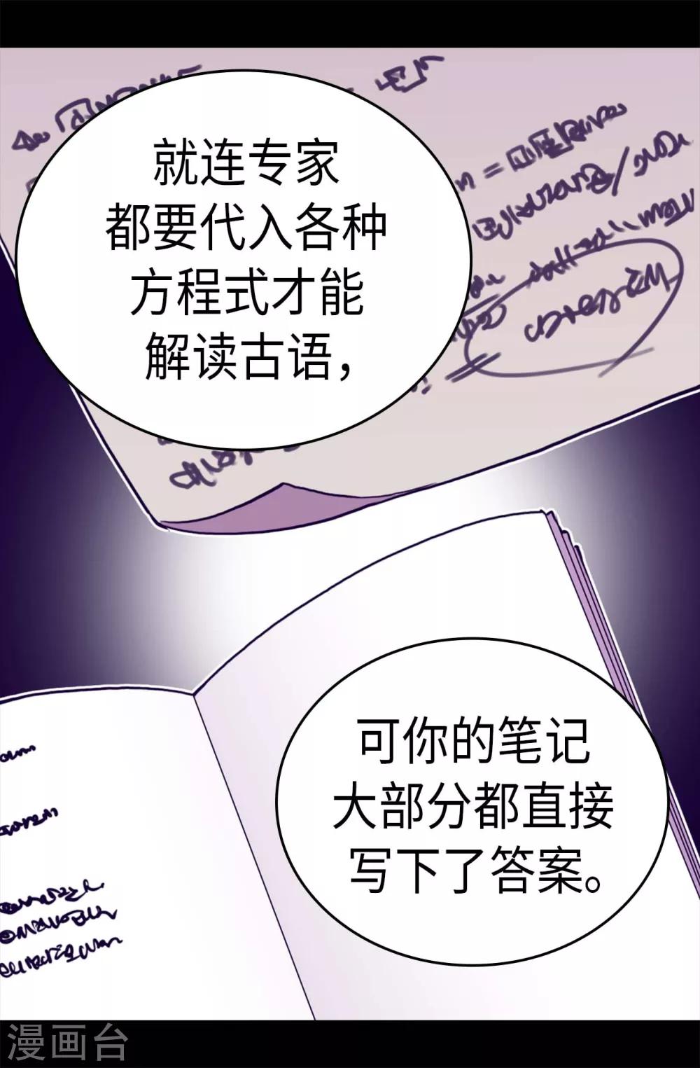 《据说我是王的女儿》漫画最新章节第242话 被校长请去喝茶免费下拉式在线观看章节第【19】张图片