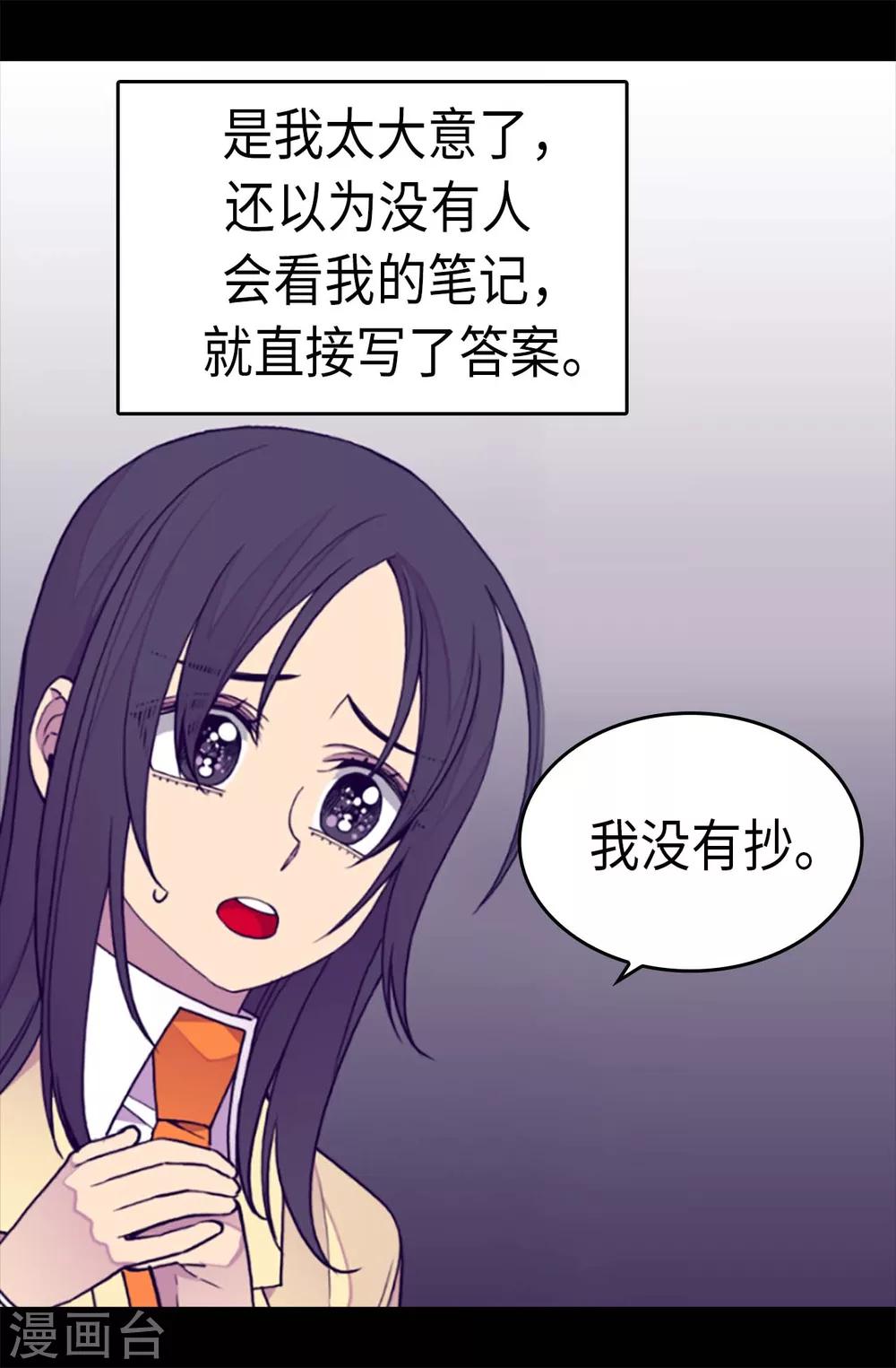 《据说我是王的女儿》漫画最新章节第242话 被校长请去喝茶免费下拉式在线观看章节第【21】张图片