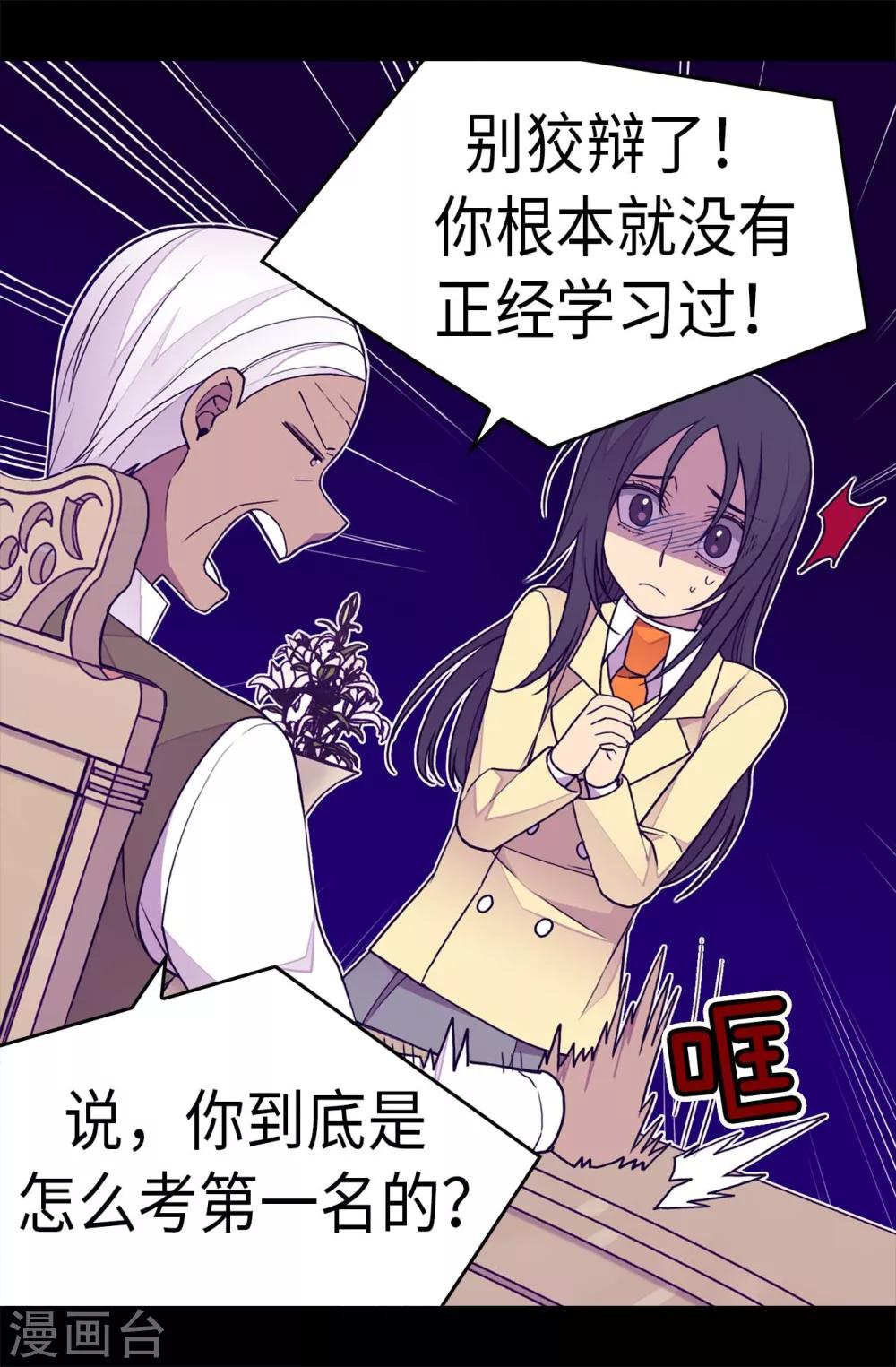 《据说我是王的女儿》漫画最新章节第242话 被校长请去喝茶免费下拉式在线观看章节第【22】张图片