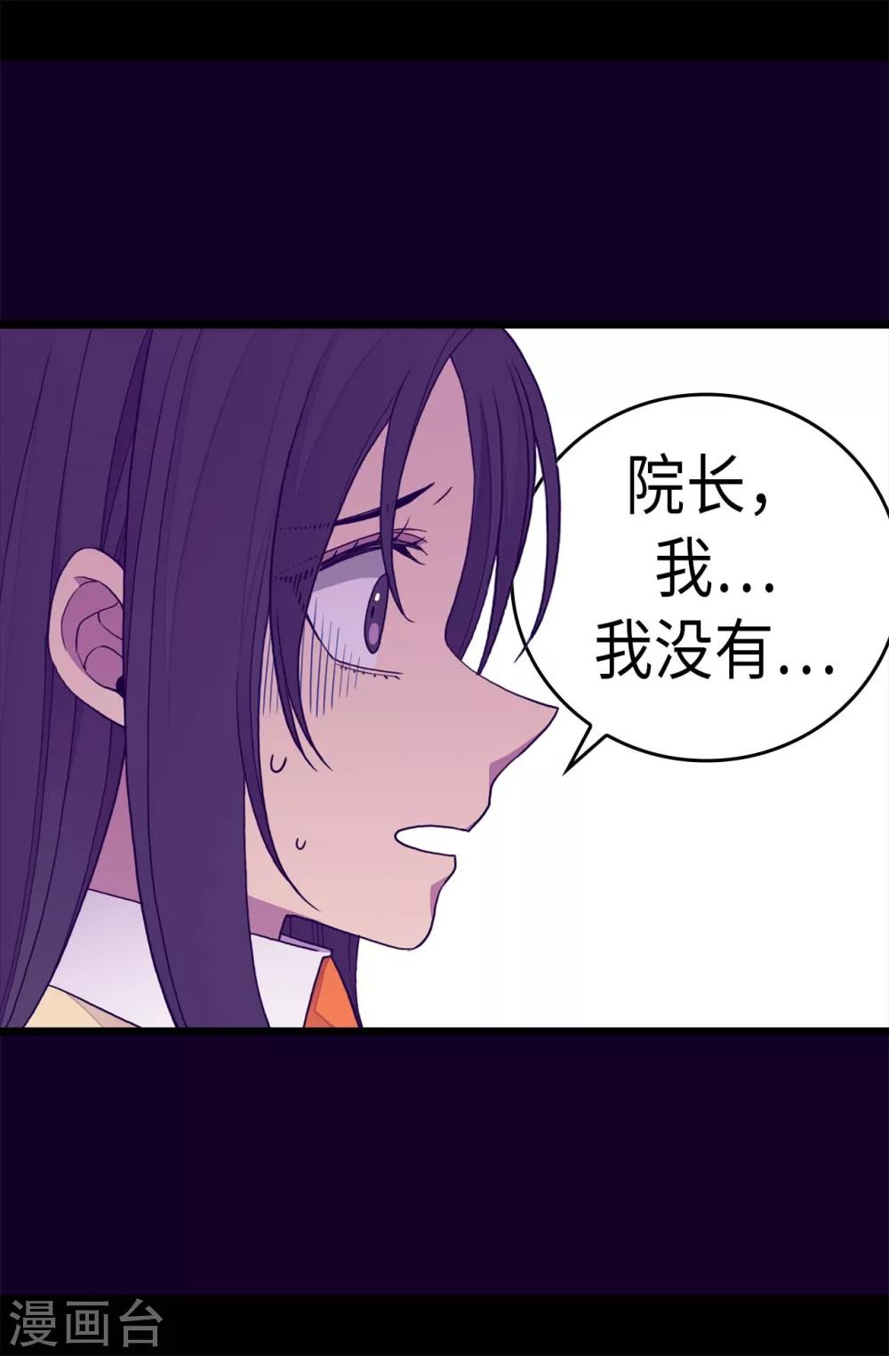 《据说我是王的女儿》漫画最新章节第242话 被校长请去喝茶免费下拉式在线观看章节第【23】张图片