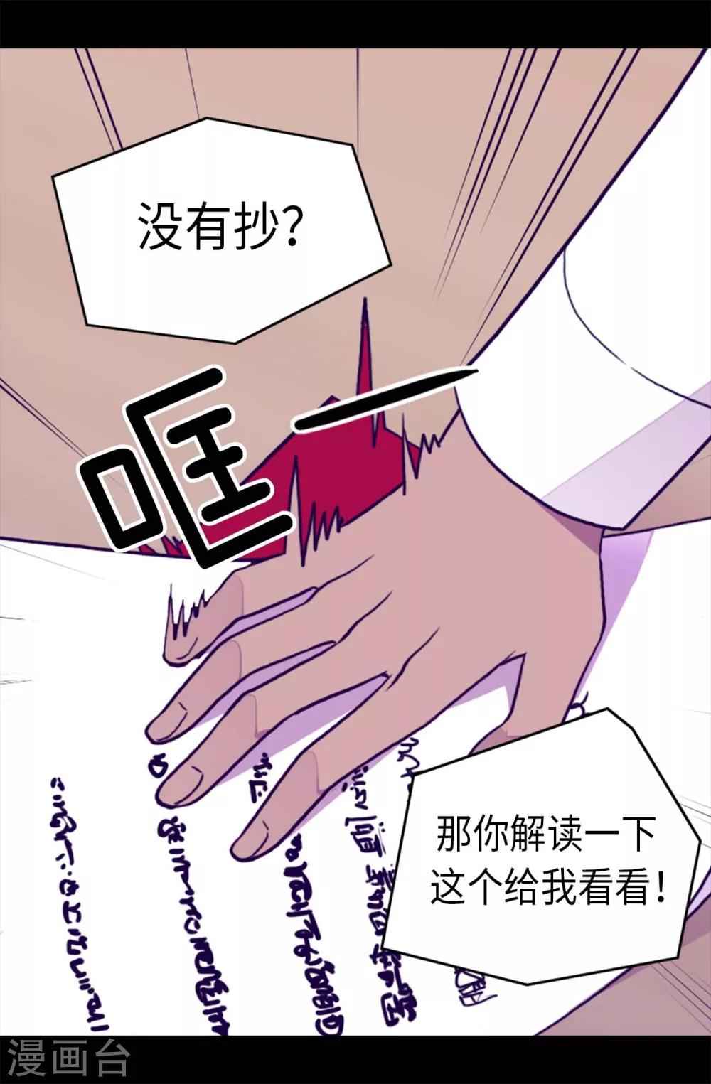 《据说我是王的女儿》漫画最新章节第242话 被校长请去喝茶免费下拉式在线观看章节第【24】张图片