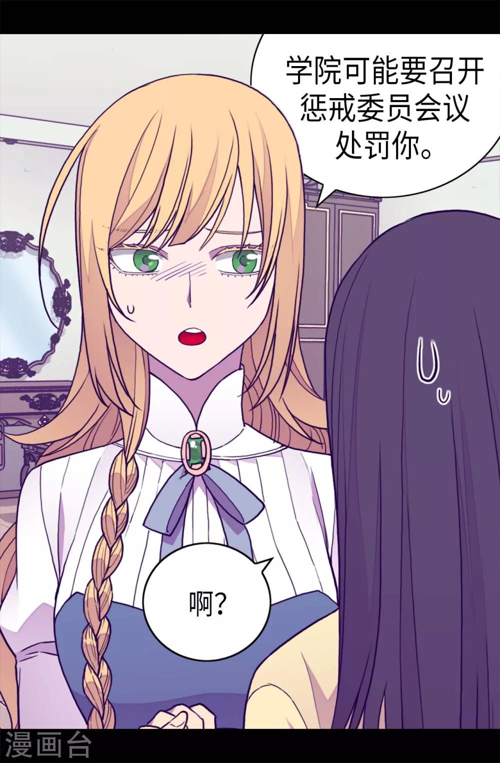 《据说我是王的女儿》漫画最新章节第242话 被校长请去喝茶免费下拉式在线观看章节第【4】张图片