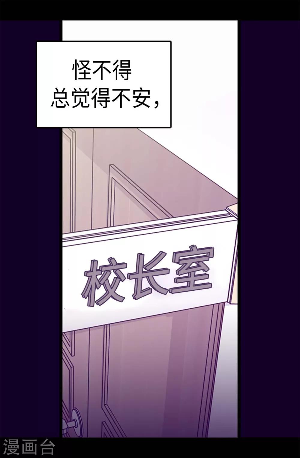 《据说我是王的女儿》漫画最新章节第242话 被校长请去喝茶免费下拉式在线观看章节第【8】张图片