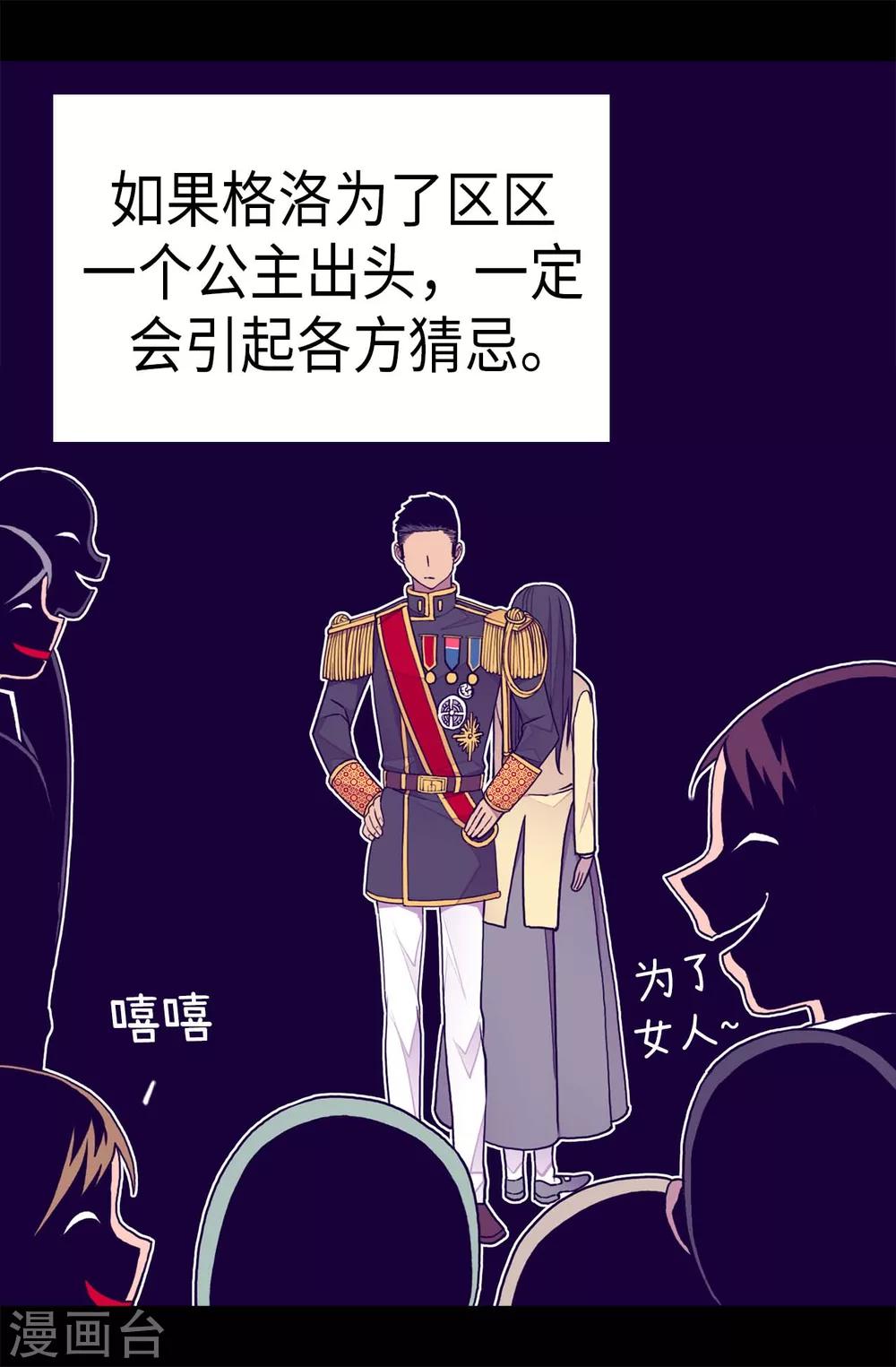 《据说我是王的女儿》漫画最新章节第245话 极力解救免费下拉式在线观看章节第【13】张图片