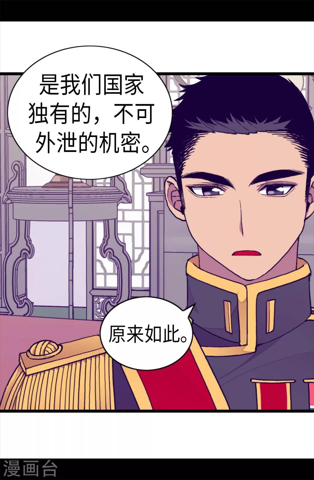 《据说我是王的女儿》漫画最新章节第245话 极力解救免费下拉式在线观看章节第【15】张图片