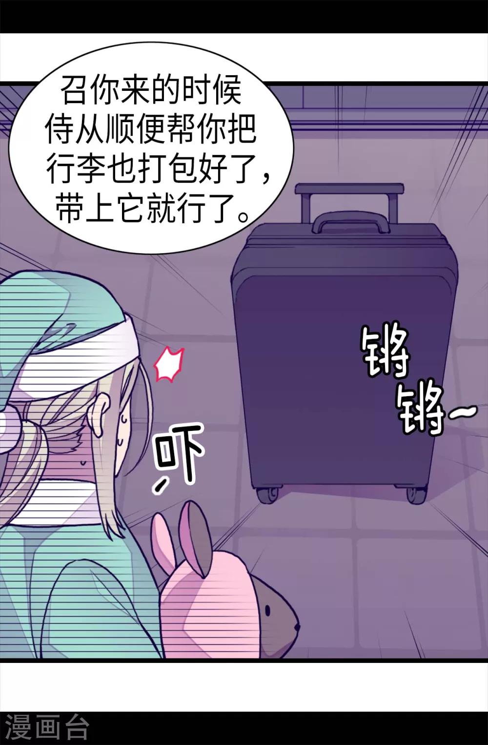 《据说我是王的女儿》漫画最新章节第245话 极力解救免费下拉式在线观看章节第【19】张图片