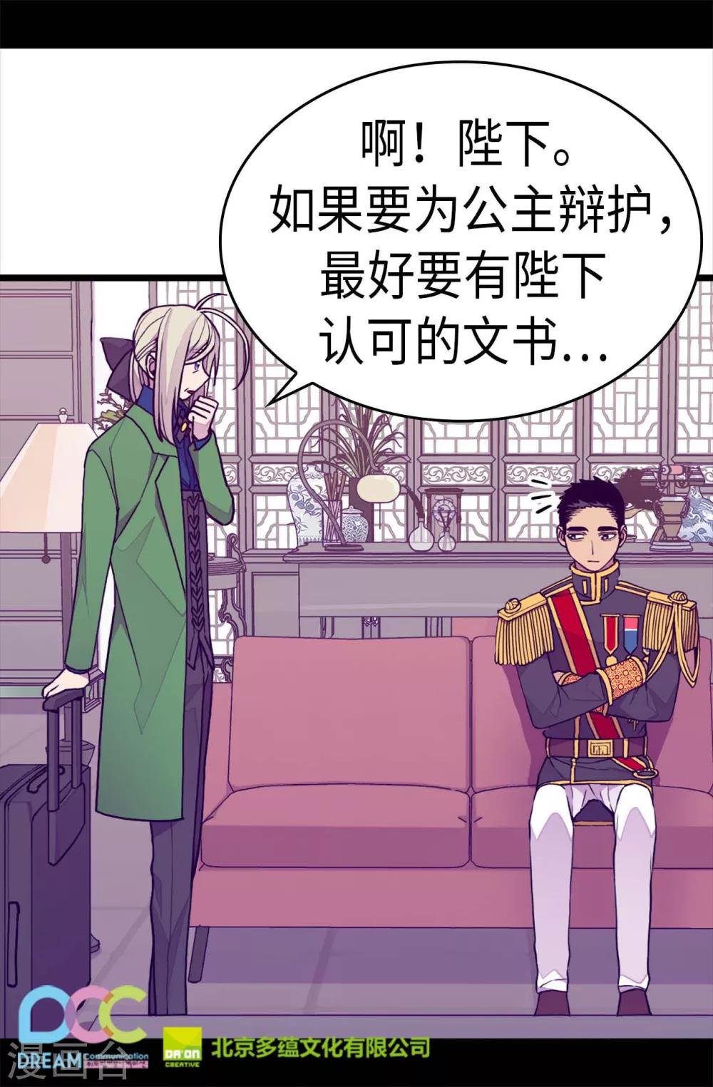 《据说我是王的女儿》漫画最新章节第245话 极力解救免费下拉式在线观看章节第【27】张图片