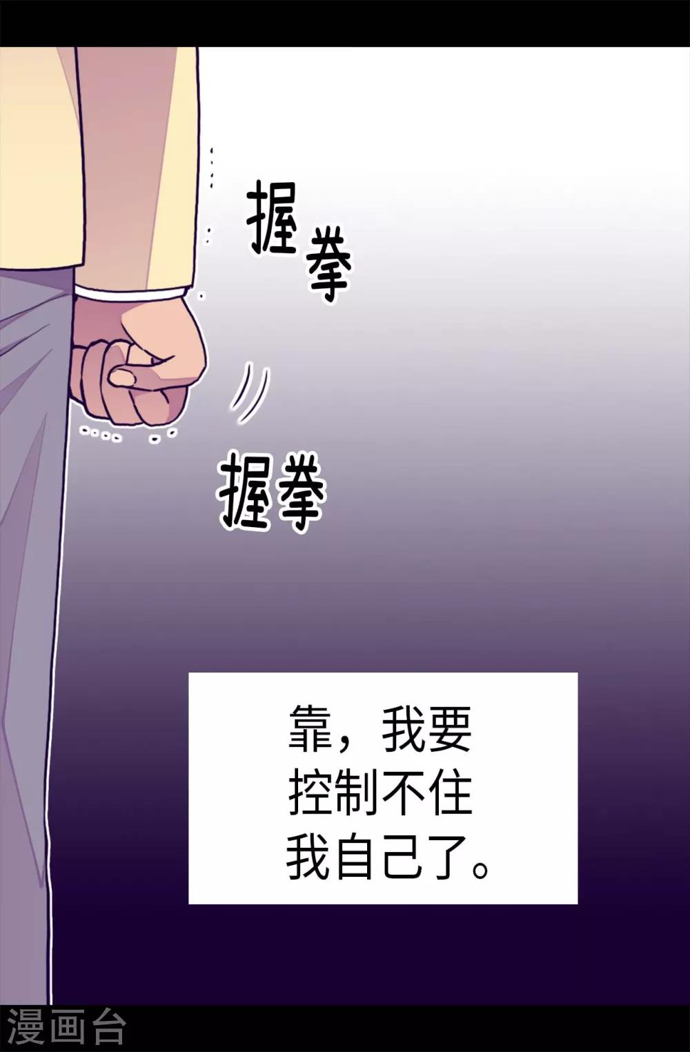 【据说我是王的女儿】漫画-（第248话 闯完祸再说）章节漫画下拉式图片-11.jpg