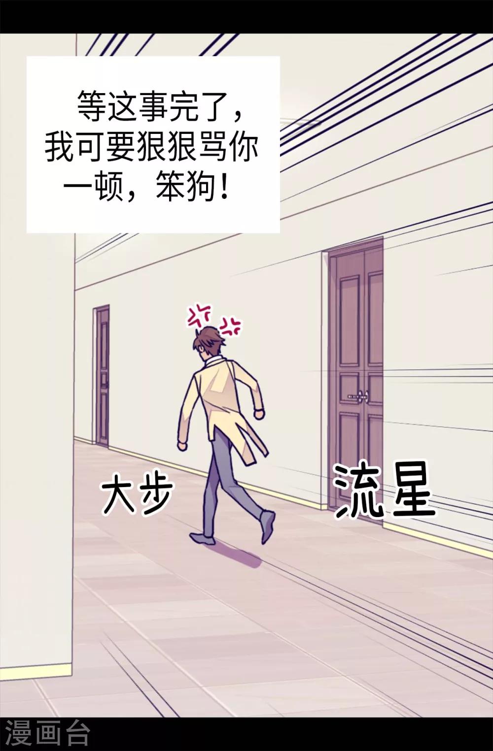 《据说我是王的女儿》漫画最新章节第248话 闯完祸再说免费下拉式在线观看章节第【18】张图片