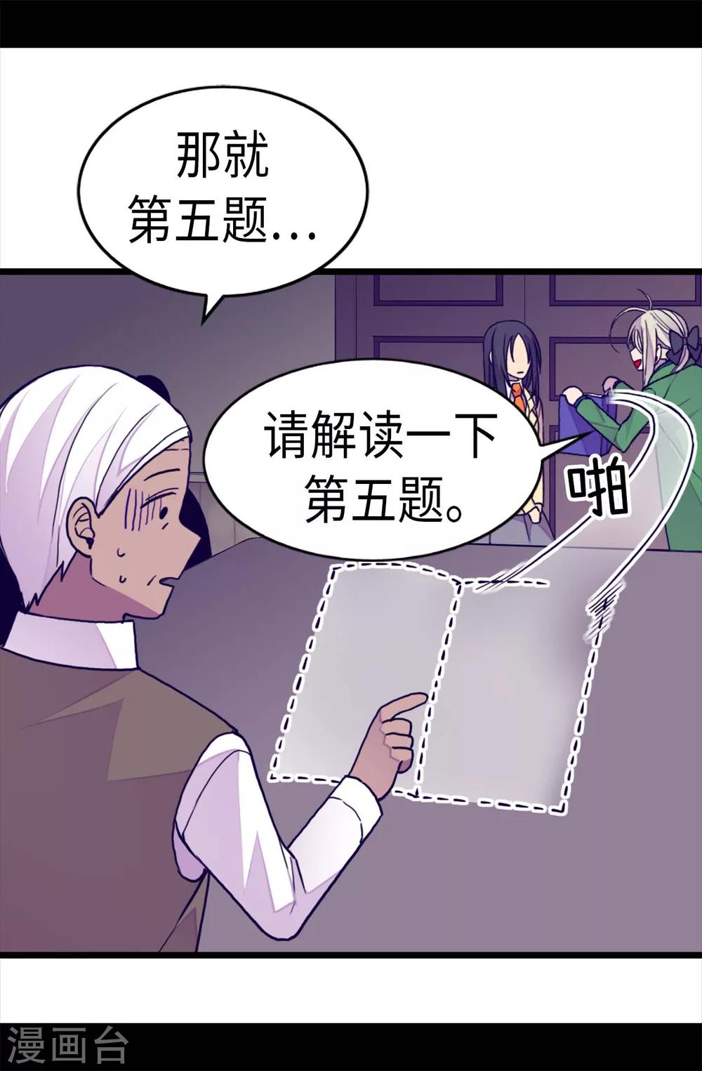 《据说我是王的女儿》漫画最新章节第250话 救星驾到免费下拉式在线观看章节第【10】张图片