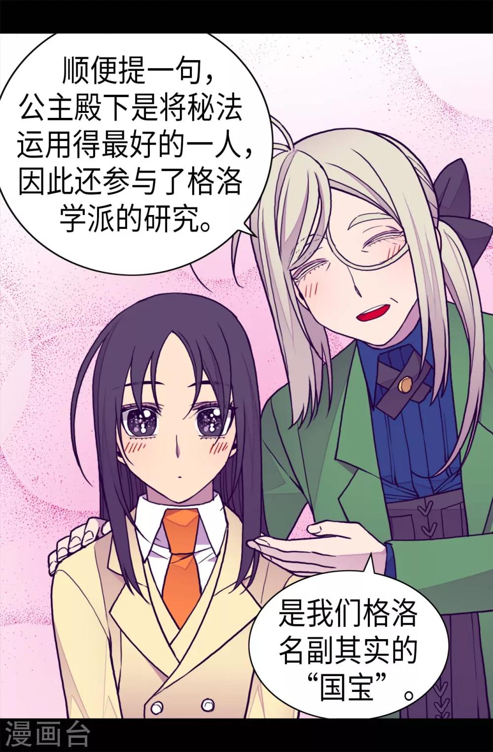 《据说我是王的女儿》漫画最新章节第250话 救星驾到免费下拉式在线观看章节第【17】张图片