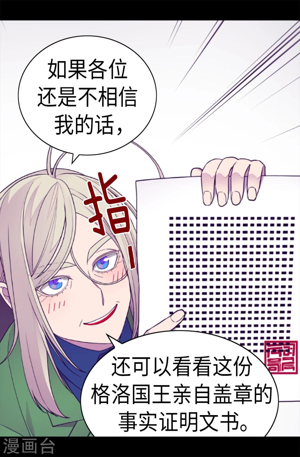 《据说我是王的女儿》漫画最新章节第250话 救星驾到免费下拉式在线观看章节第【18】张图片