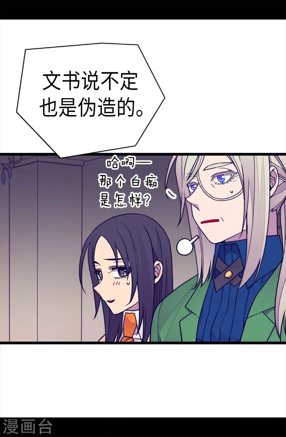 《据说我是王的女儿》漫画最新章节第250话 救星驾到免费下拉式在线观看章节第【21】张图片