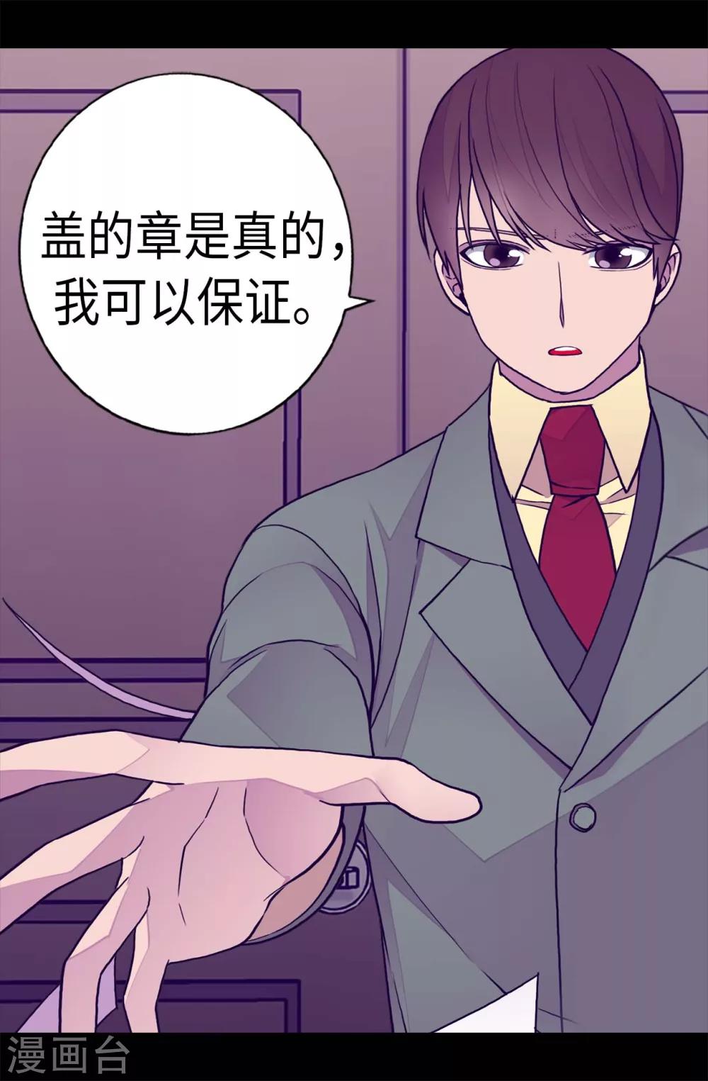 《据说我是王的女儿》漫画最新章节第250话 救星驾到免费下拉式在线观看章节第【23】张图片