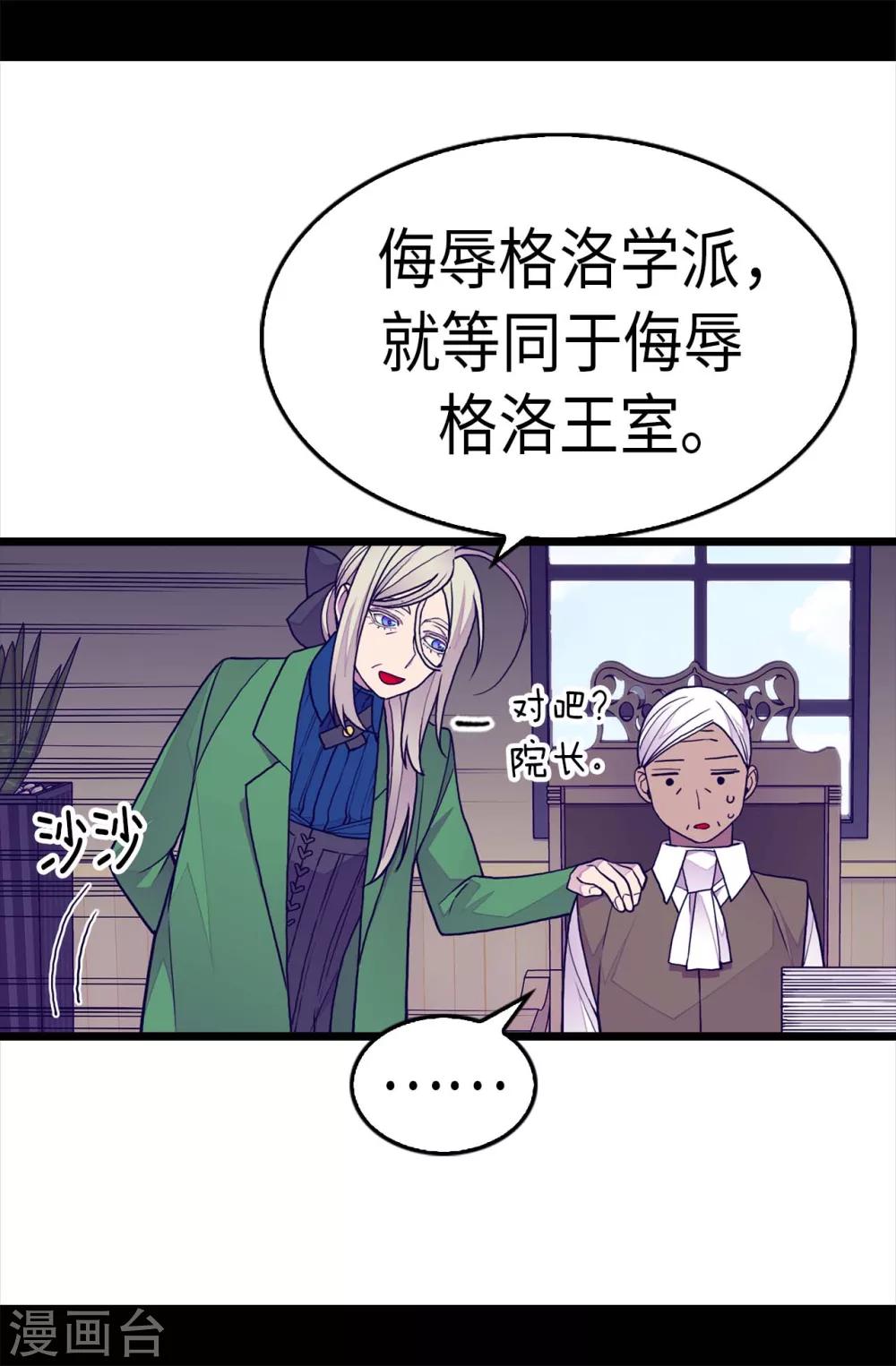 《据说我是王的女儿》漫画最新章节第250话 救星驾到免费下拉式在线观看章节第【8】张图片