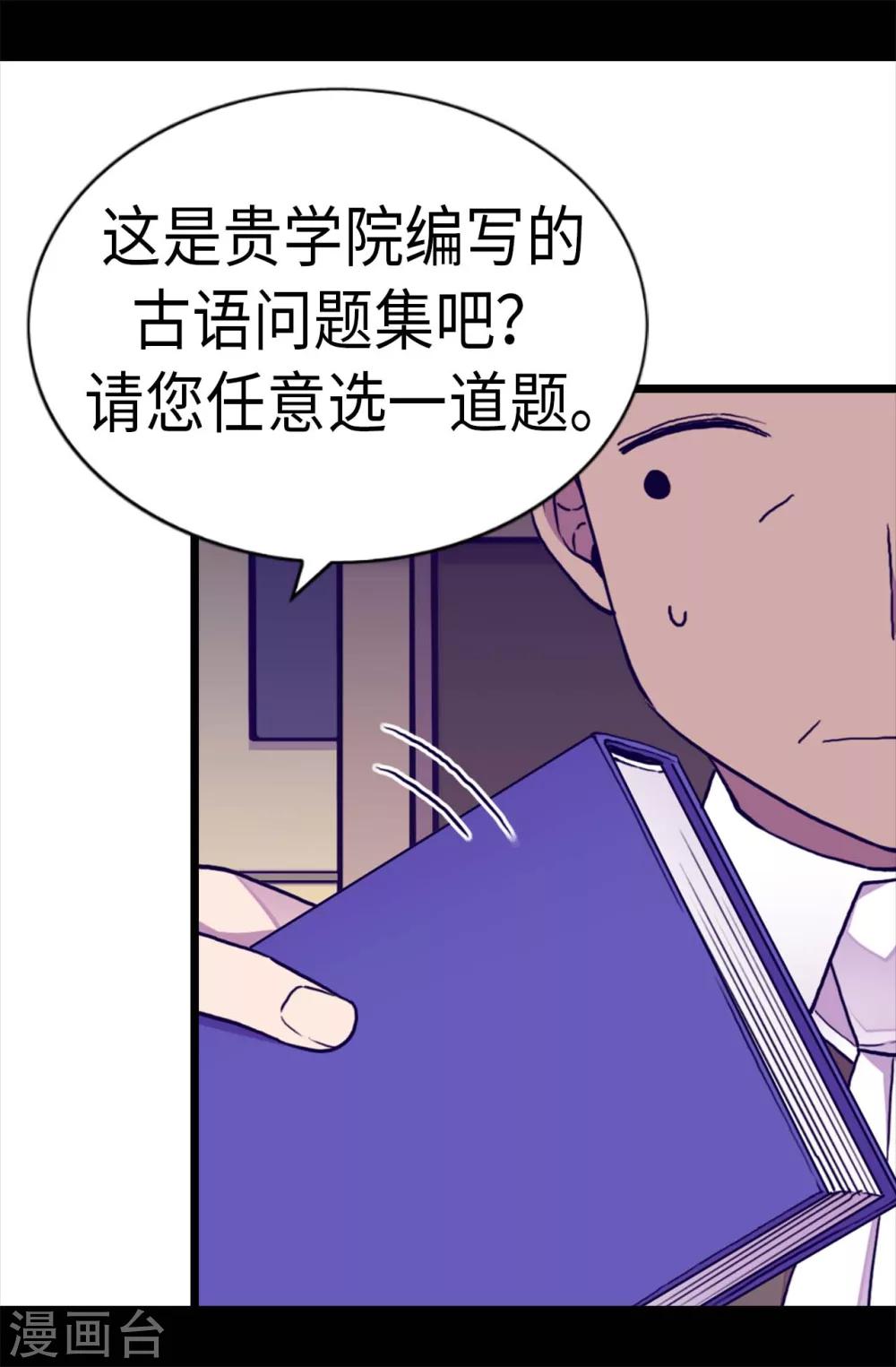 《据说我是王的女儿》漫画最新章节第250话 救星驾到免费下拉式在线观看章节第【9】张图片