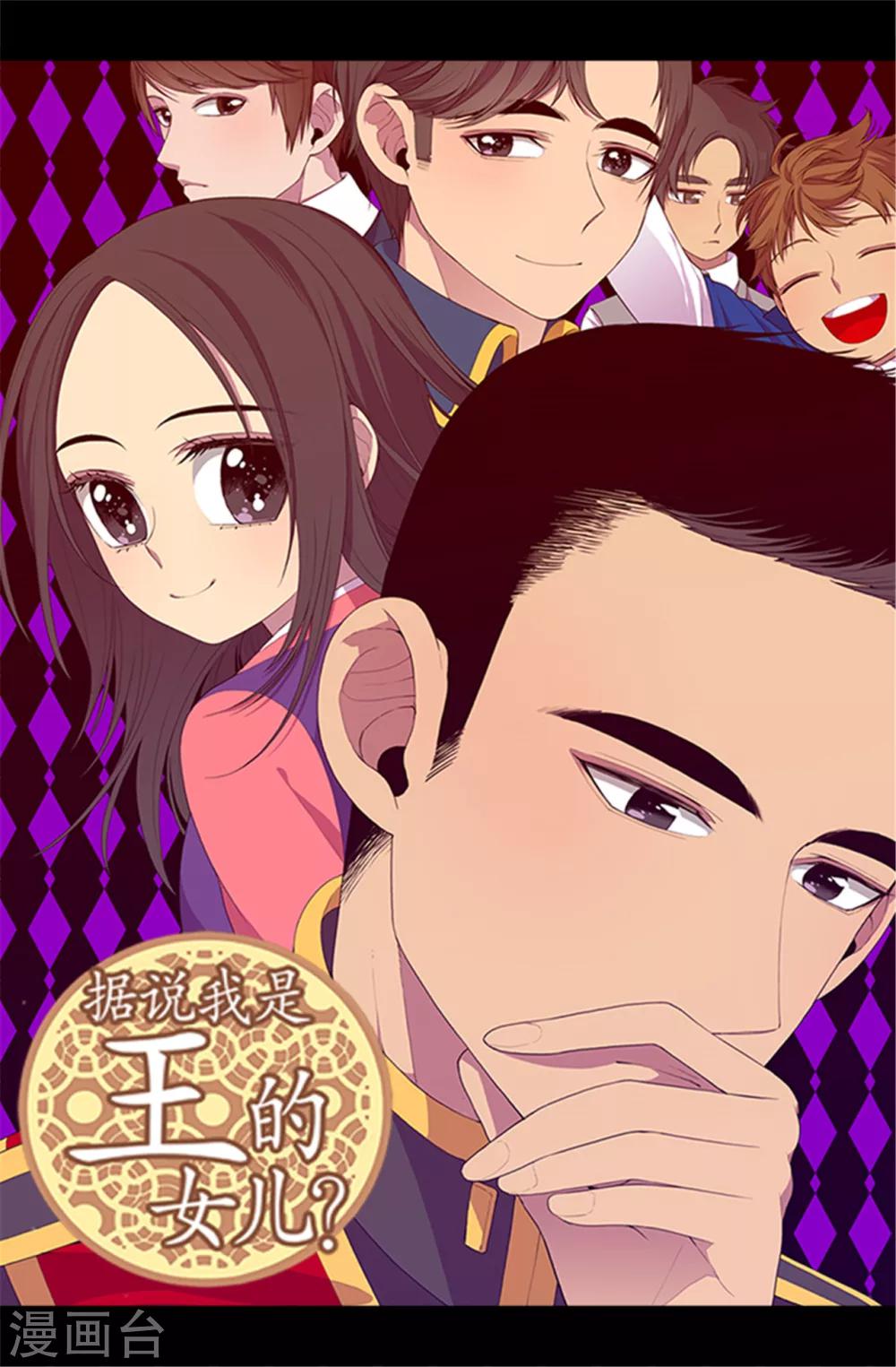 《据说我是王的女儿》漫画最新章节第26话 未婚夫的来信免费下拉式在线观看章节第【1】张图片