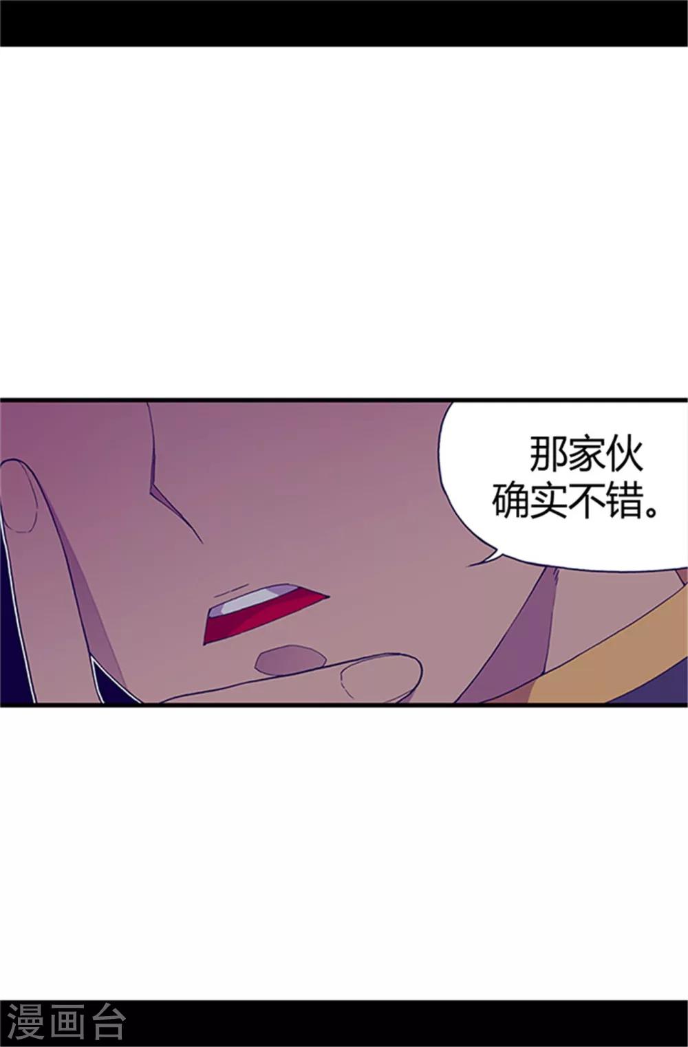 《据说我是王的女儿》漫画最新章节第26话 未婚夫的来信免费下拉式在线观看章节第【11】张图片