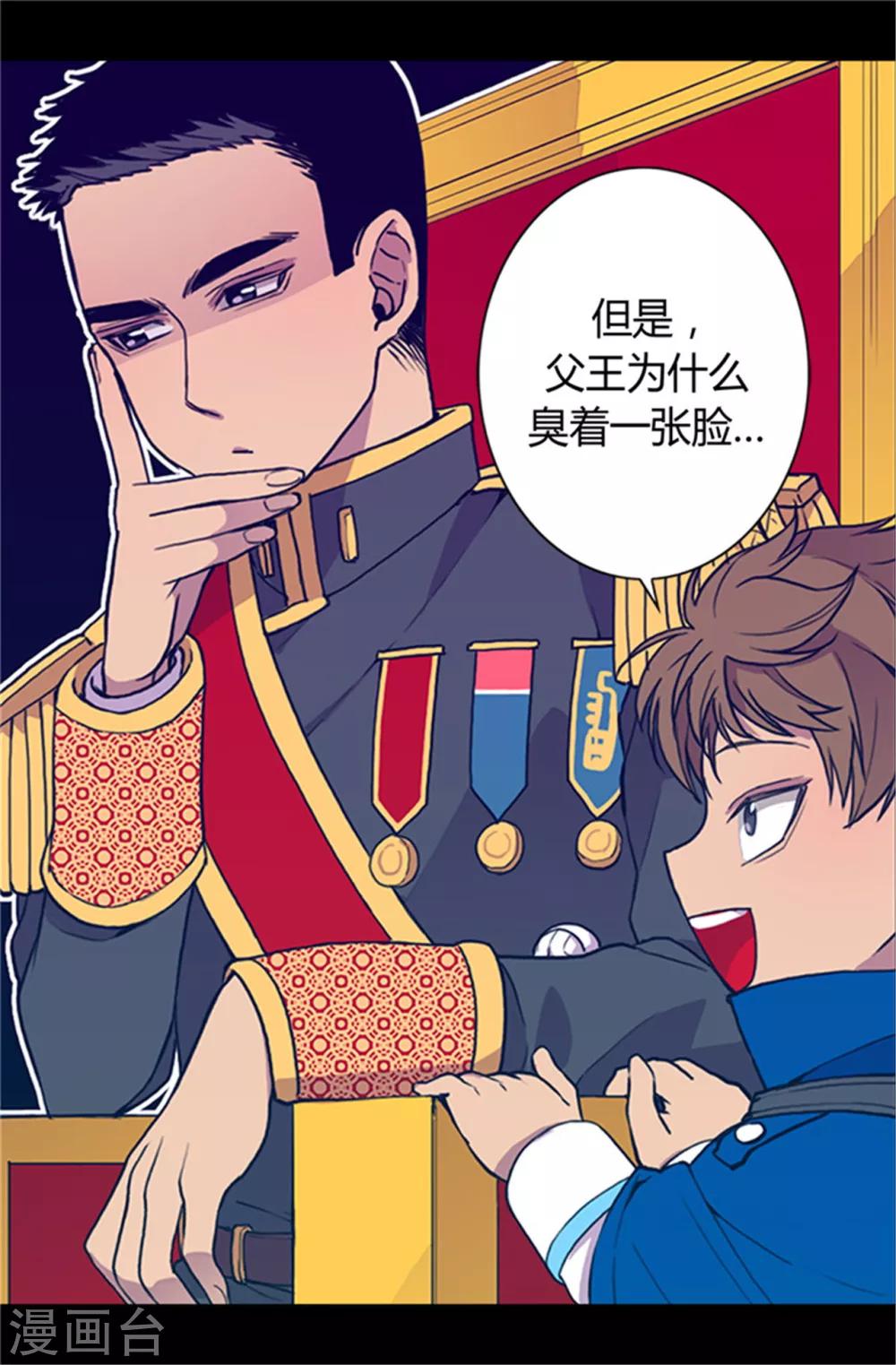 【据说我是王的女儿】漫画-（第26话 未婚夫的来信）章节漫画下拉式图片-12.jpg