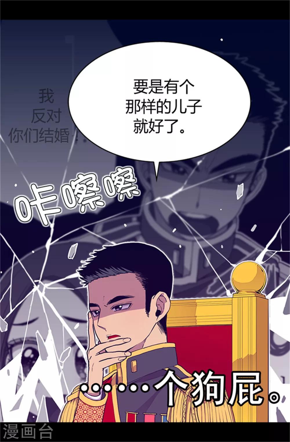 【据说我是王的女儿】漫画-（第26话 未婚夫的来信）章节漫画下拉式图片-16.jpg