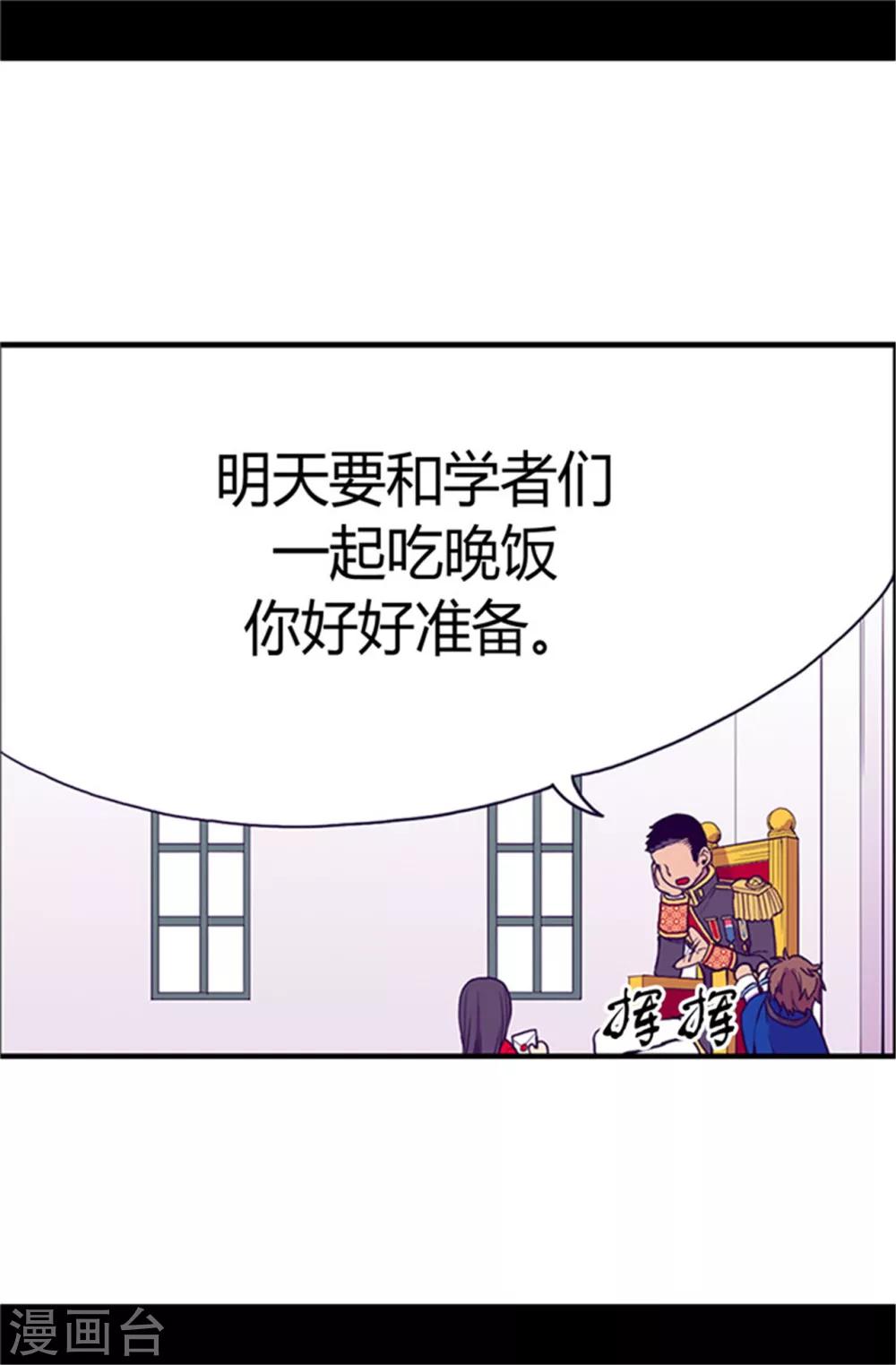 《据说我是王的女儿》漫画最新章节第26话 未婚夫的来信免费下拉式在线观看章节第【17】张图片