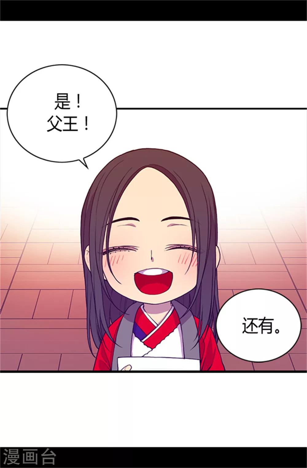 【据说我是王的女儿】漫画-（第26话 未婚夫的来信）章节漫画下拉式图片-18.jpg