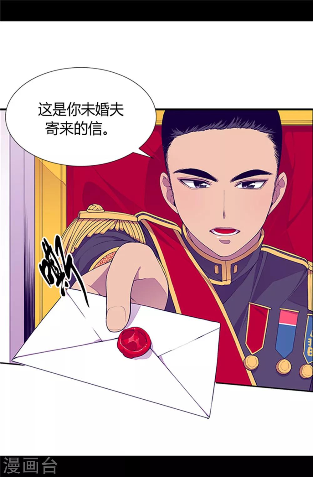 《据说我是王的女儿》漫画最新章节第26话 未婚夫的来信免费下拉式在线观看章节第【2】张图片